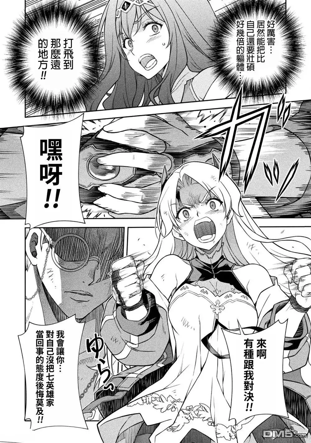 《最强漫画家利用绘画技能在异世界开无双》第141话 第12页