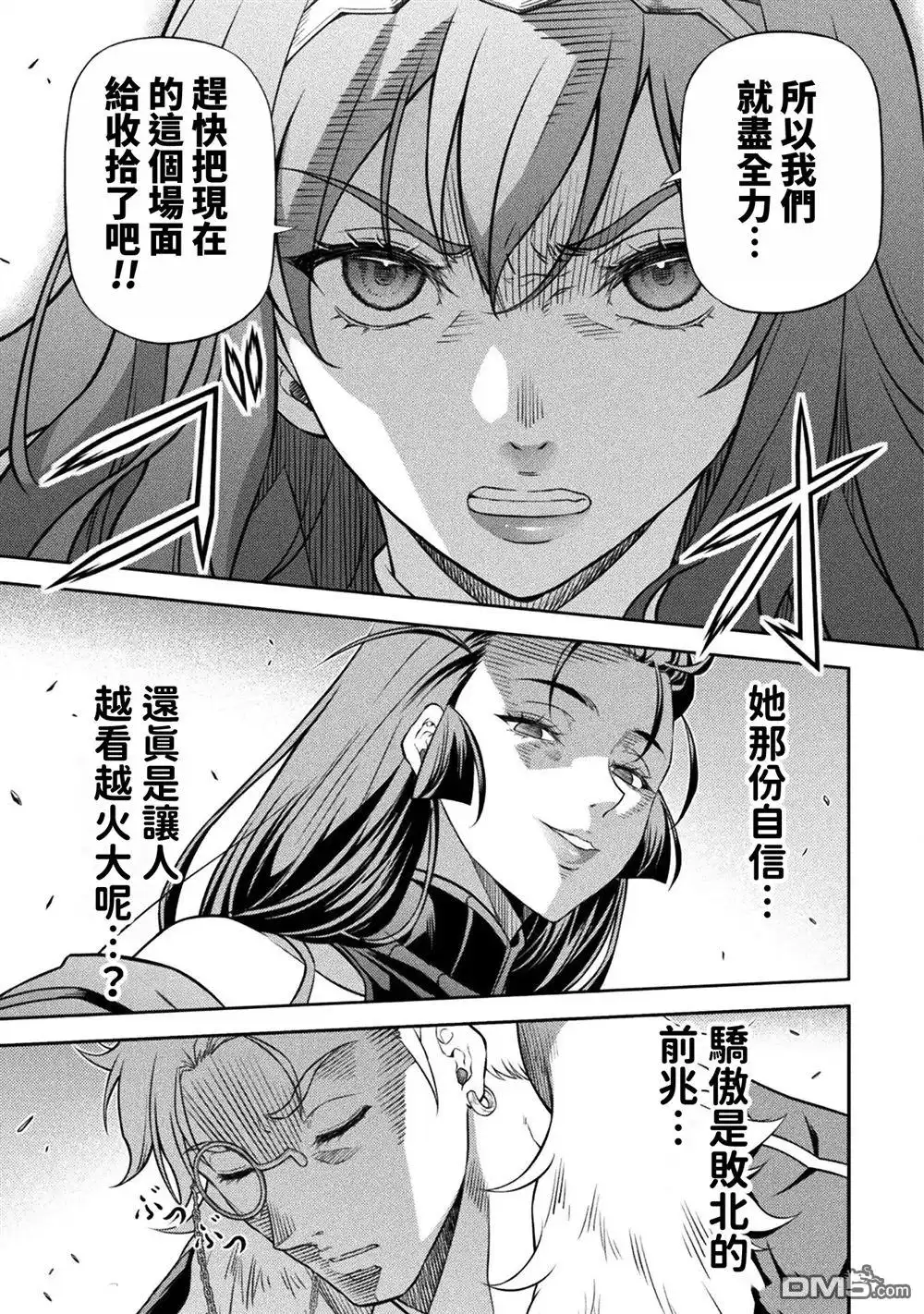 《最强漫画家利用绘画技能在异世界开无双》第141话 第9页