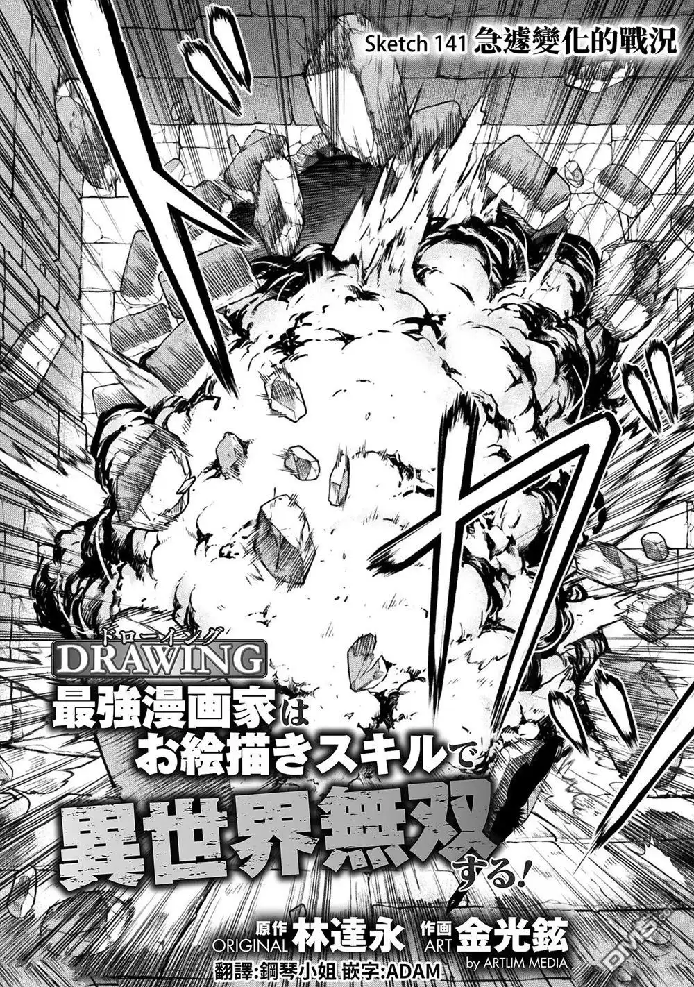 《最强漫画家利用绘画技能在异世界开无双》第141话 第2页