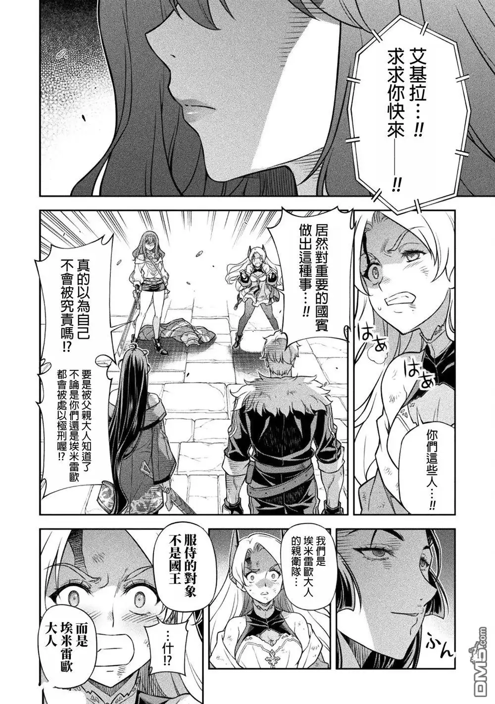 《最强漫画家利用绘画技能在异世界开无双》第141话 第6页