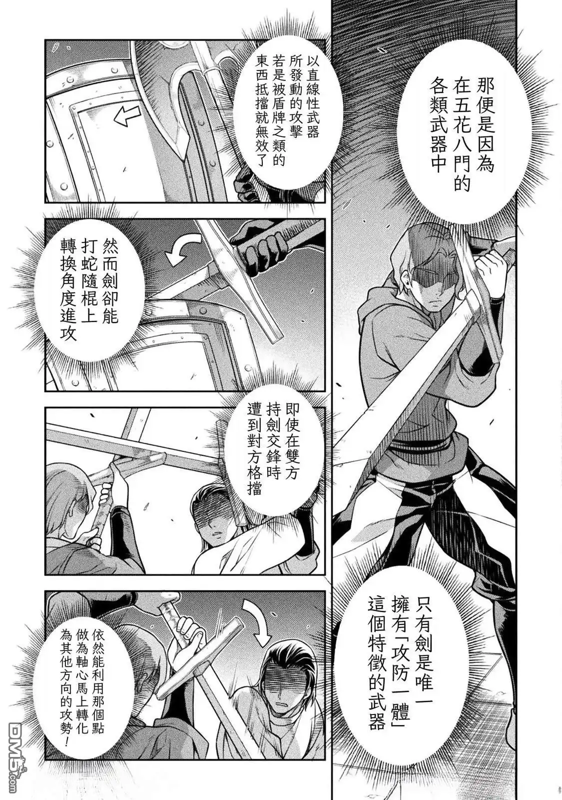 《最强漫画家利用绘画技能在异世界开无双》第142话 第11页