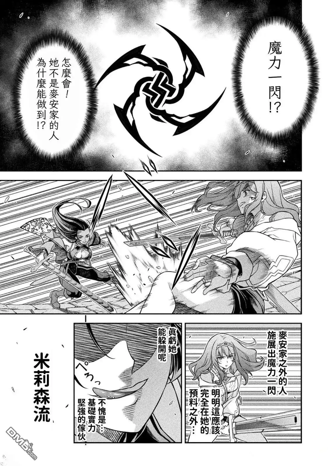 《最强漫画家利用绘画技能在异世界开无双》第142话 第3页