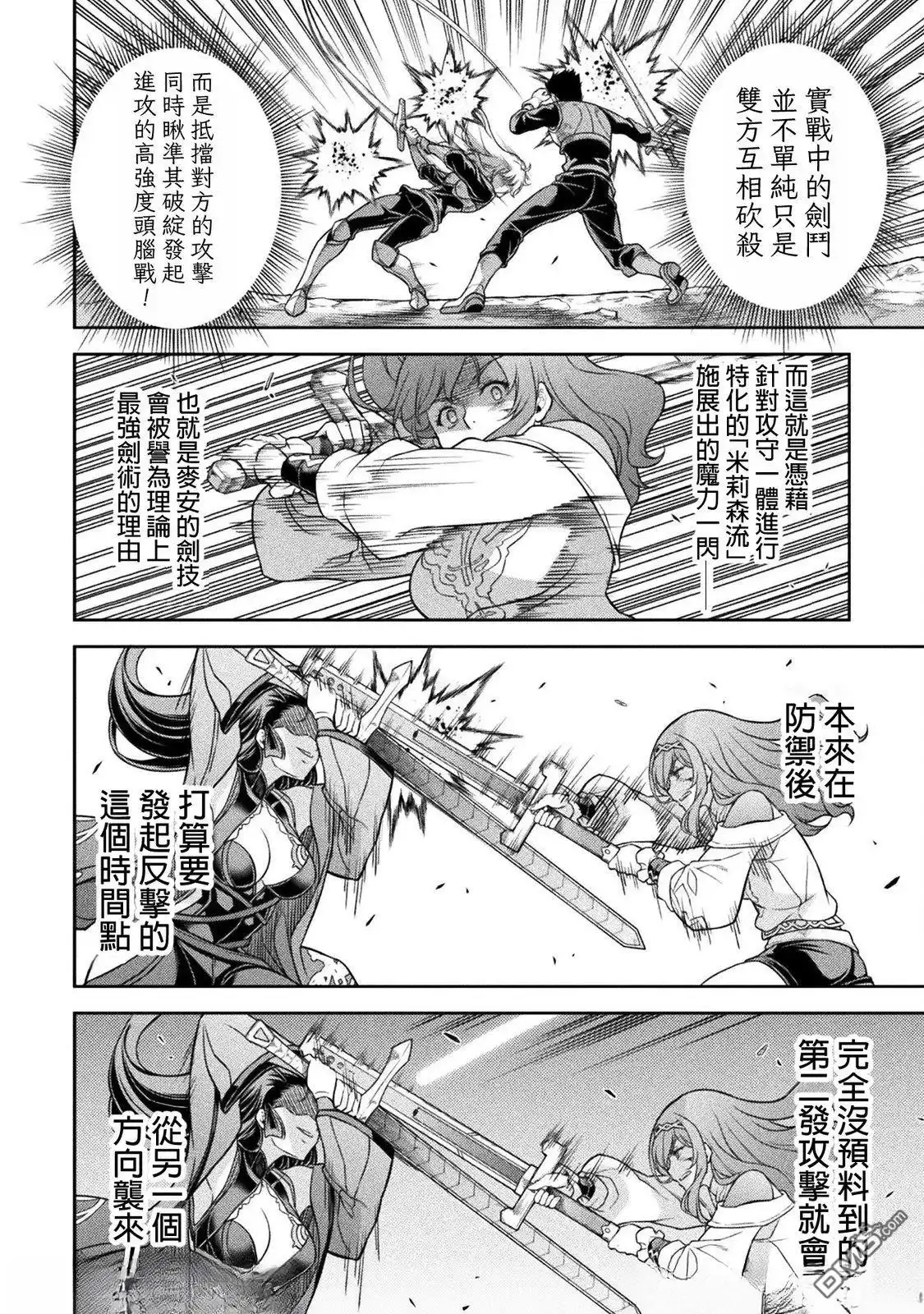 《最强漫画家利用绘画技能在异世界开无双》第142话 第12页