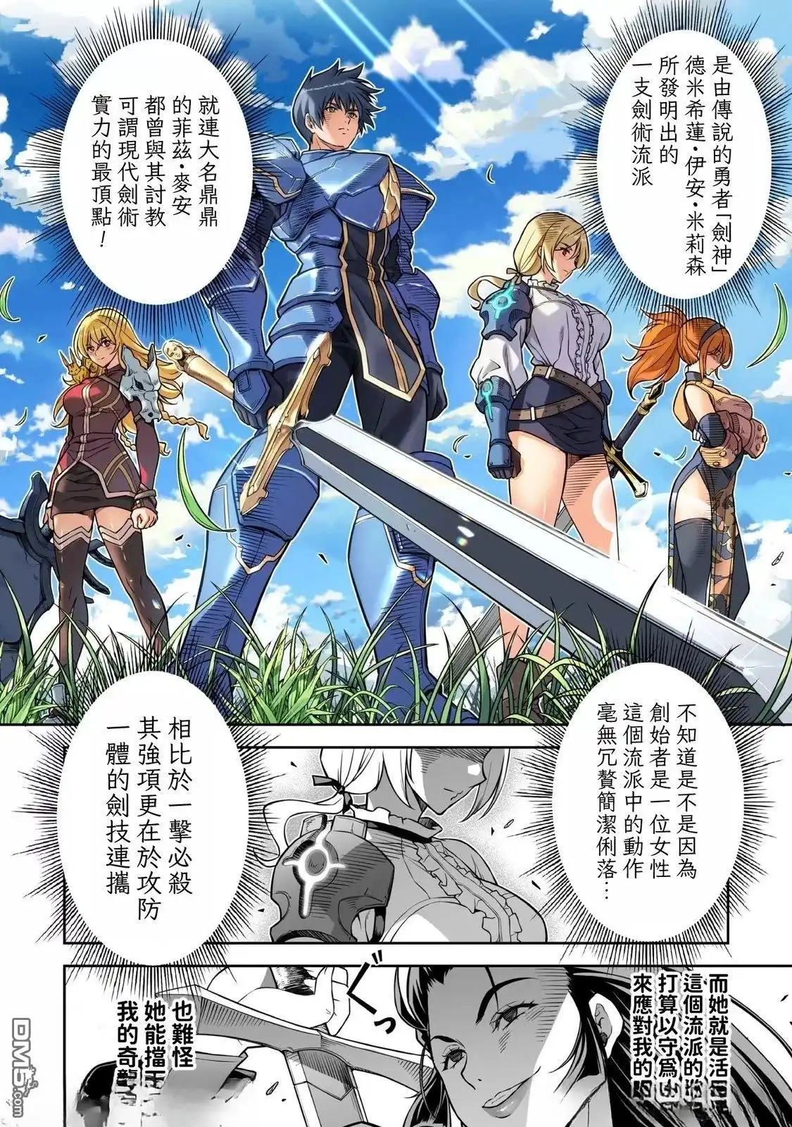 《最强漫画家利用绘画技能在异世界开无双》第142话 第4页