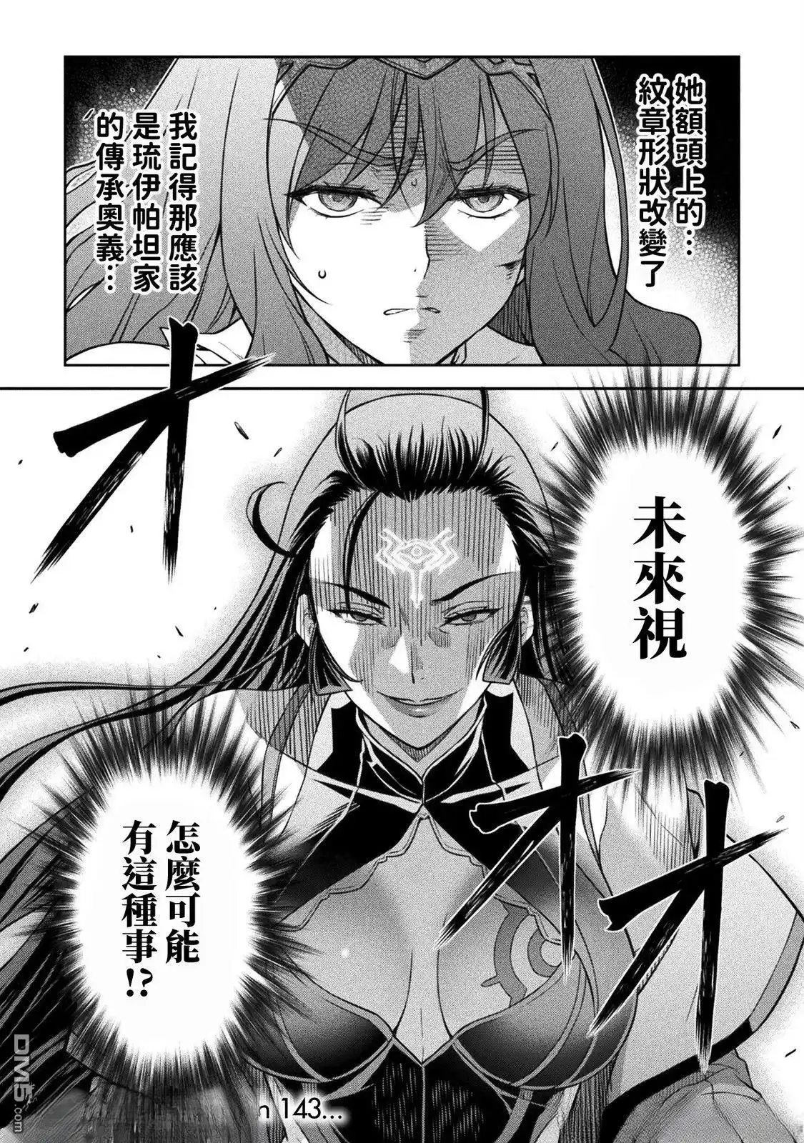 《最强漫画家利用绘画技能在异世界开无双》第142话 第16页