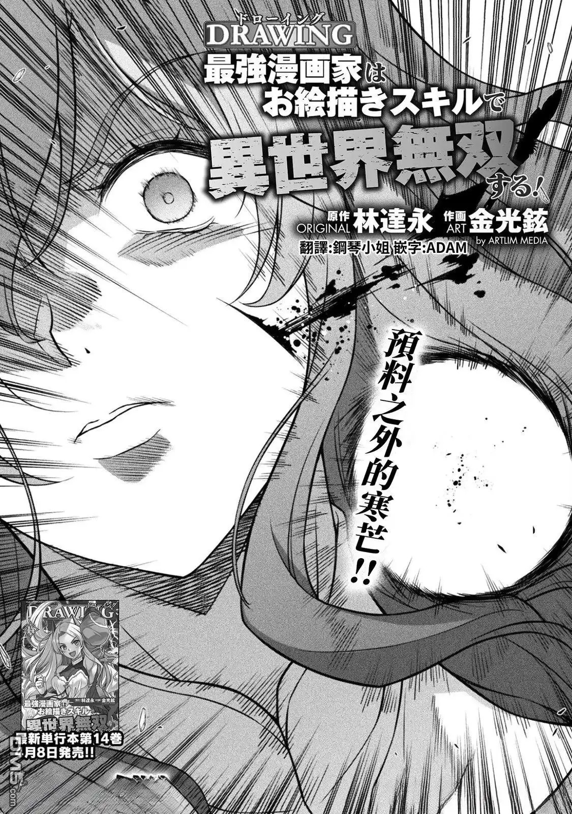 《最强漫画家利用绘画技能在异世界开无双》第142话 第1页