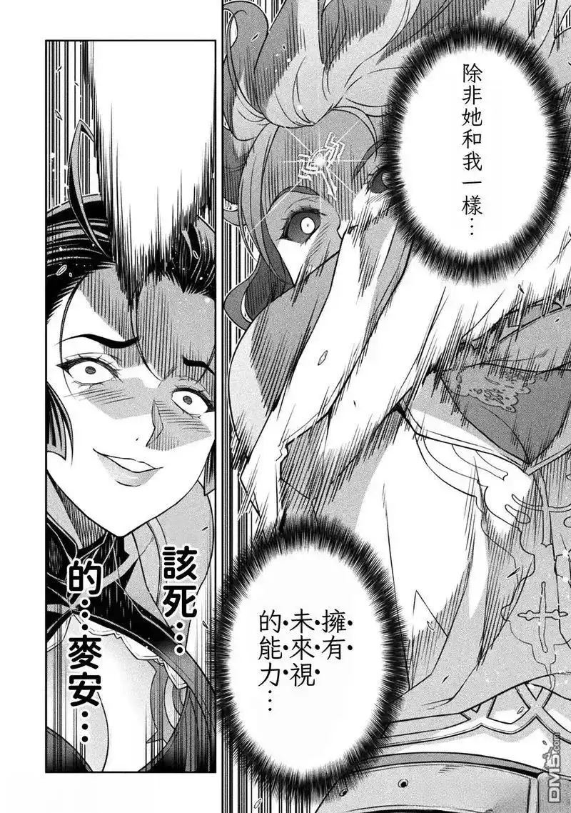 《最强漫画家利用绘画技能在异世界开无双》第143话 第16页