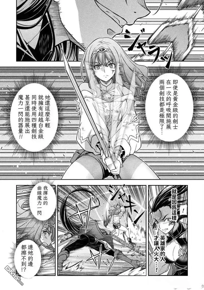 《最强漫画家利用绘画技能在异世界开无双》第143话 第8页