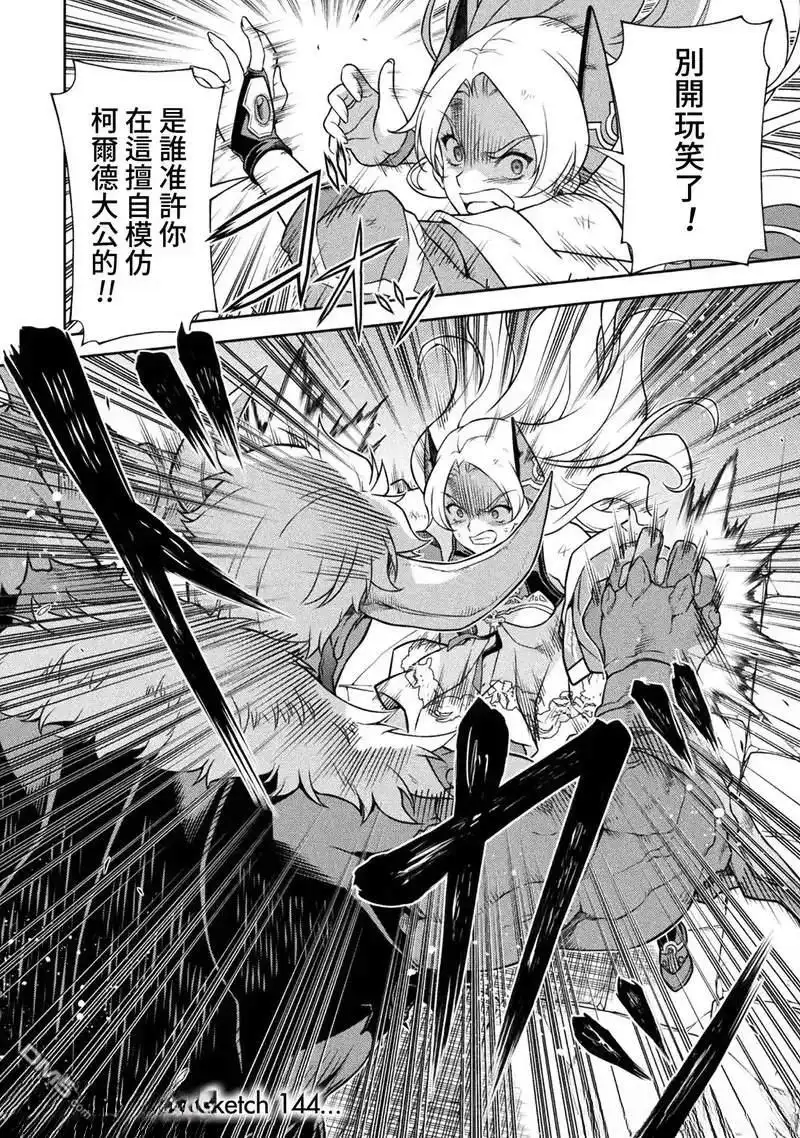 《最强漫画家利用绘画技能在异世界开无双》第143话 第18页