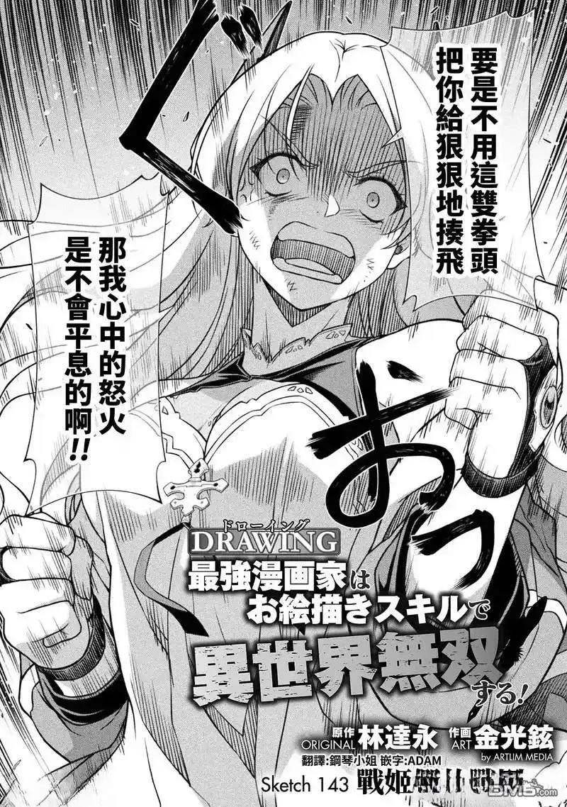 《最强漫画家利用绘画技能在异世界开无双》第143话 第2页