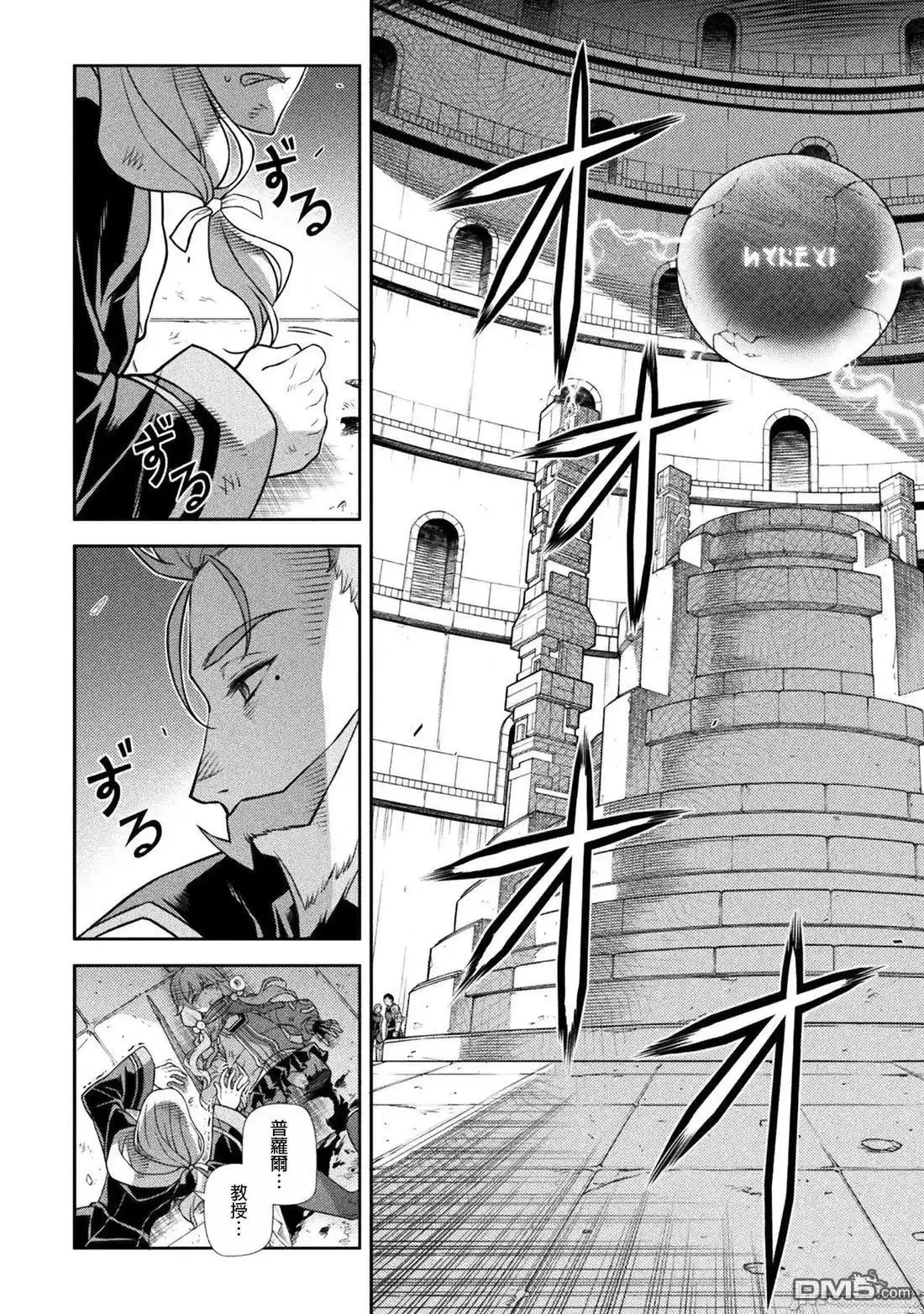 《最强漫画家利用绘画技能在异世界开无双》第144话 第12页