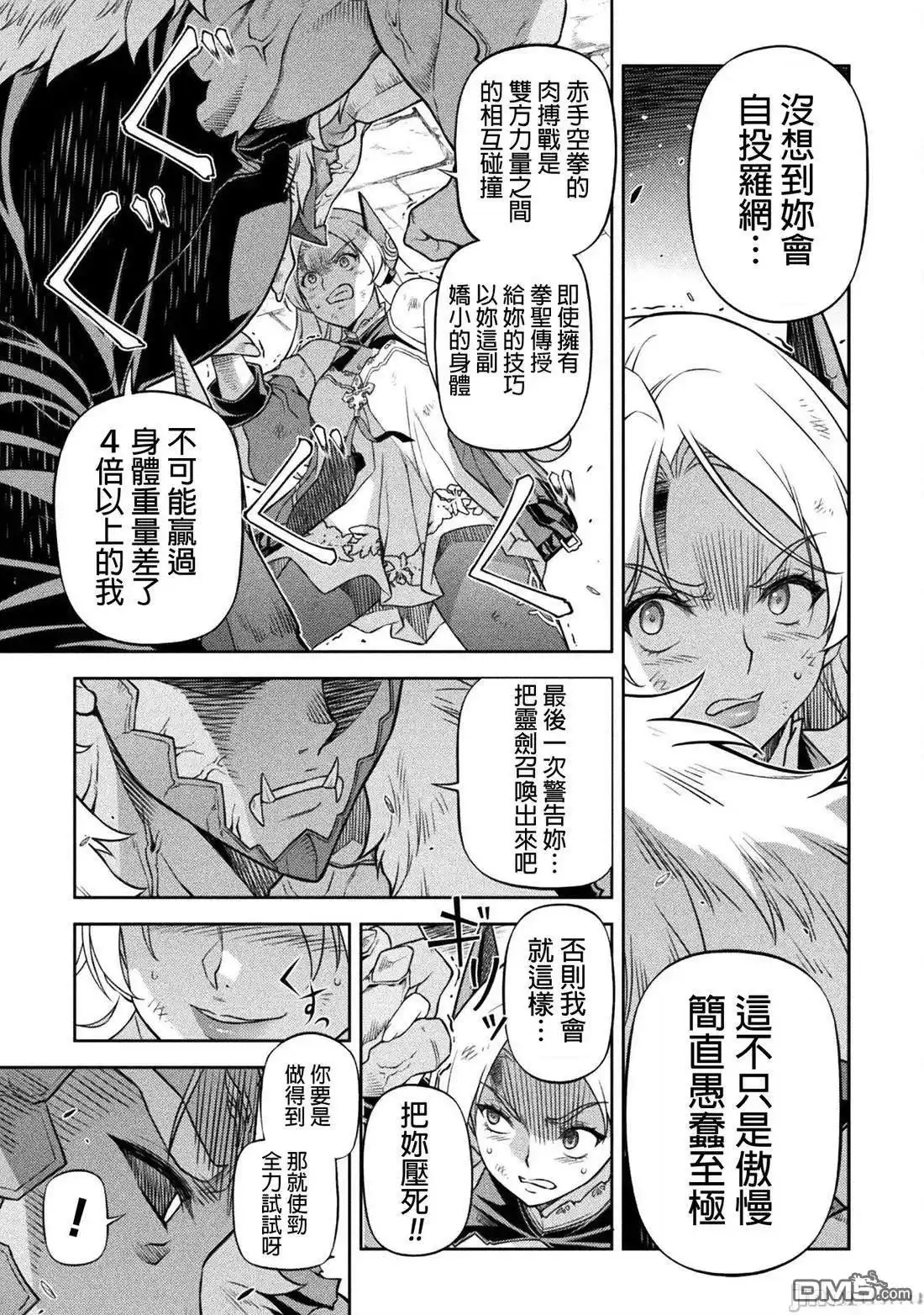 《最强漫画家利用绘画技能在异世界开无双》第144话 第3页