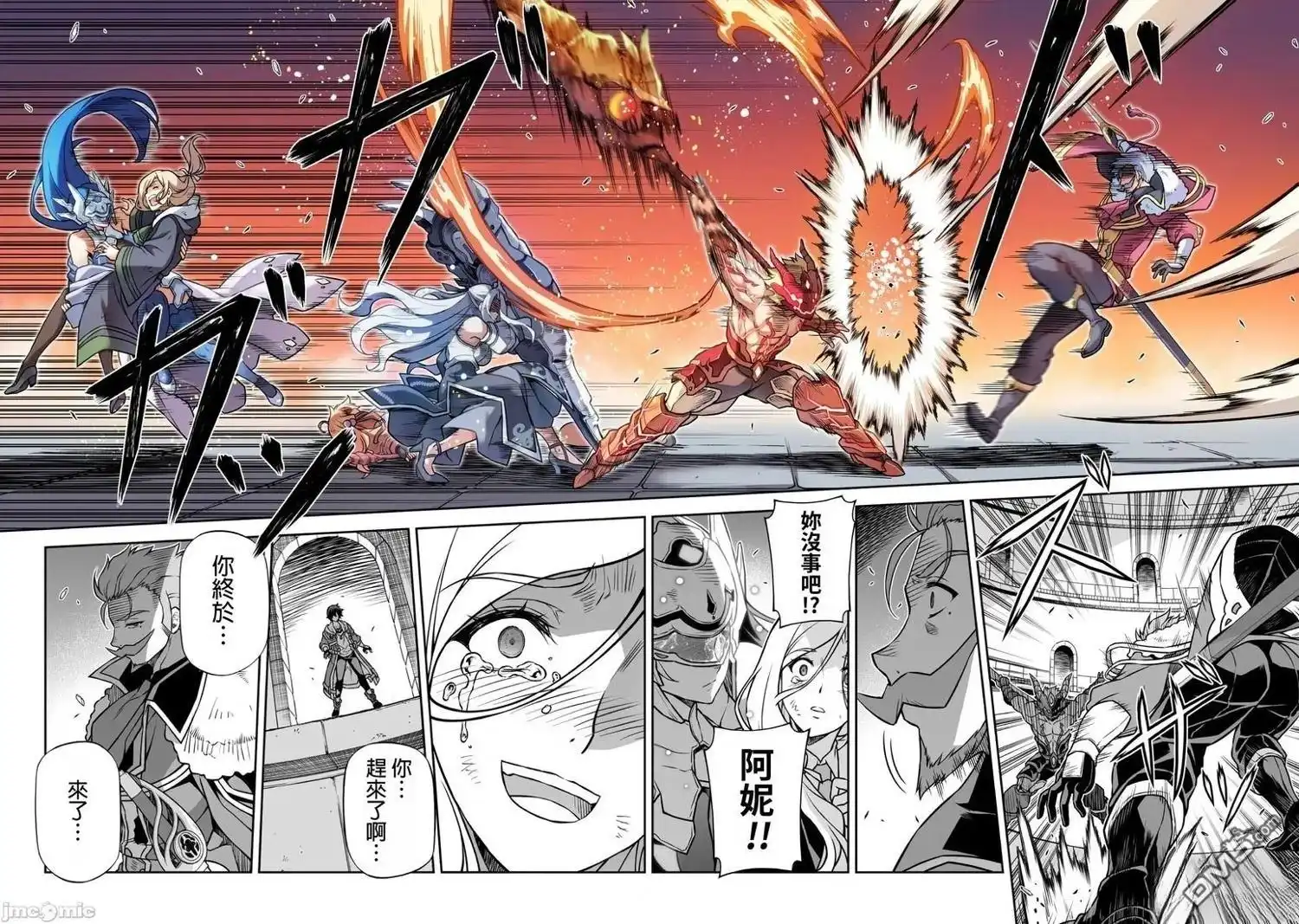 《最强漫画家利用绘画技能在异世界开无双》第144话 第16页