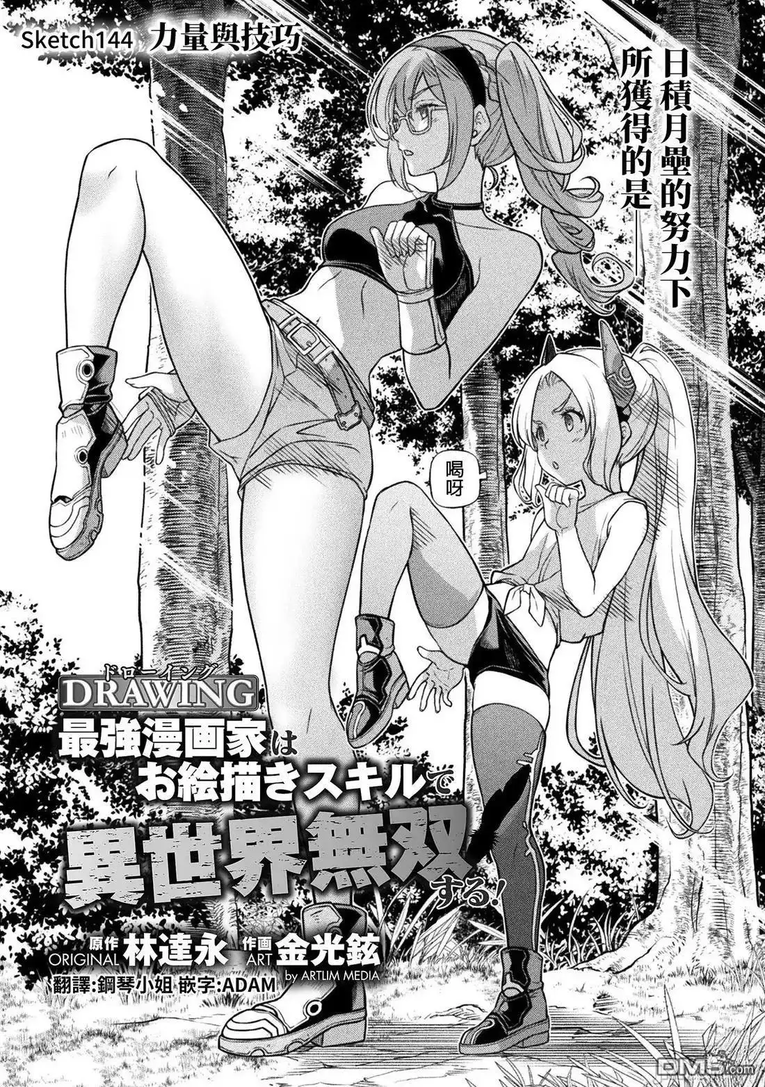 《最强漫画家利用绘画技能在异世界开无双》第144话 第1页