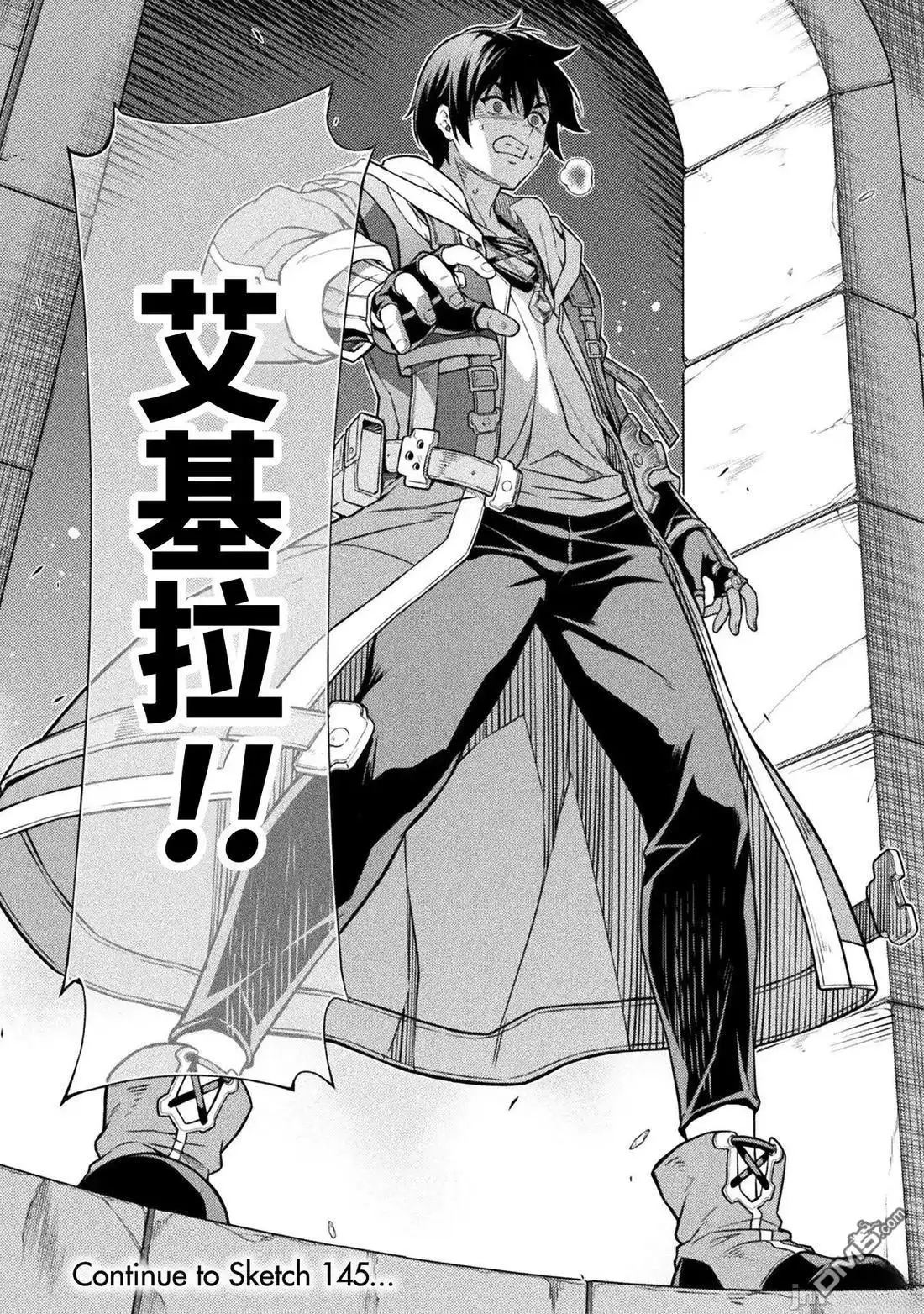 《最强漫画家利用绘画技能在异世界开无双》第144话 第17页