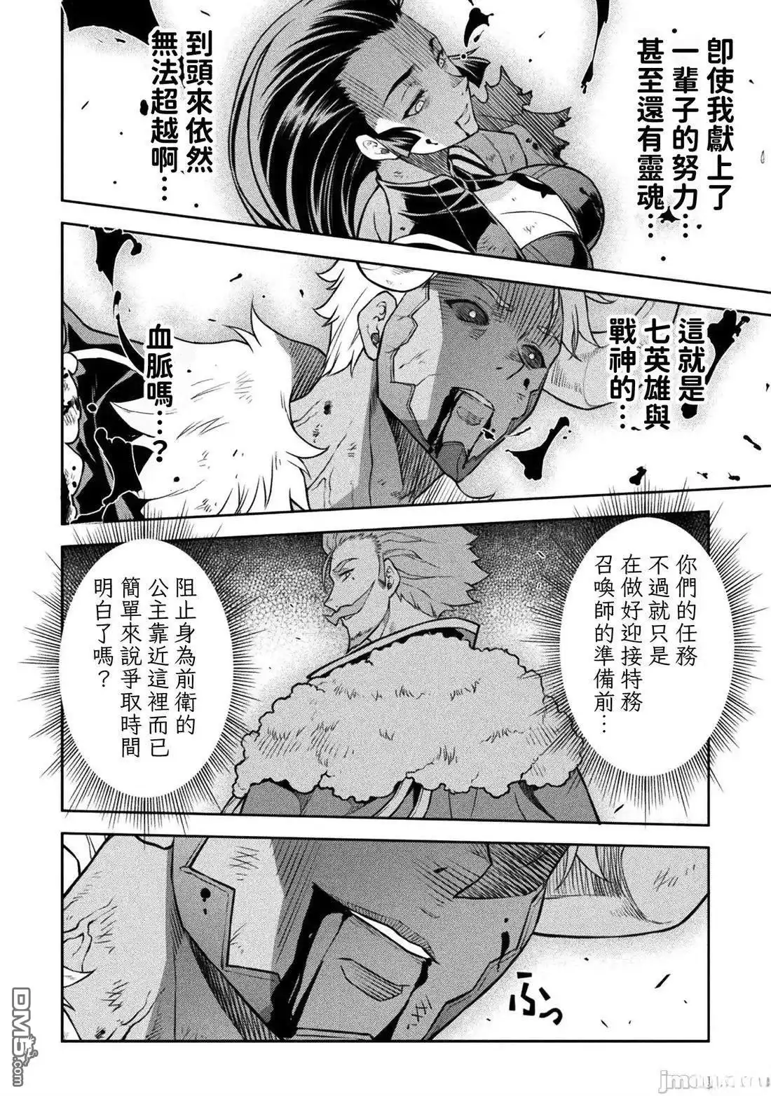 《最强漫画家利用绘画技能在异世界开无双》第144话 第8页