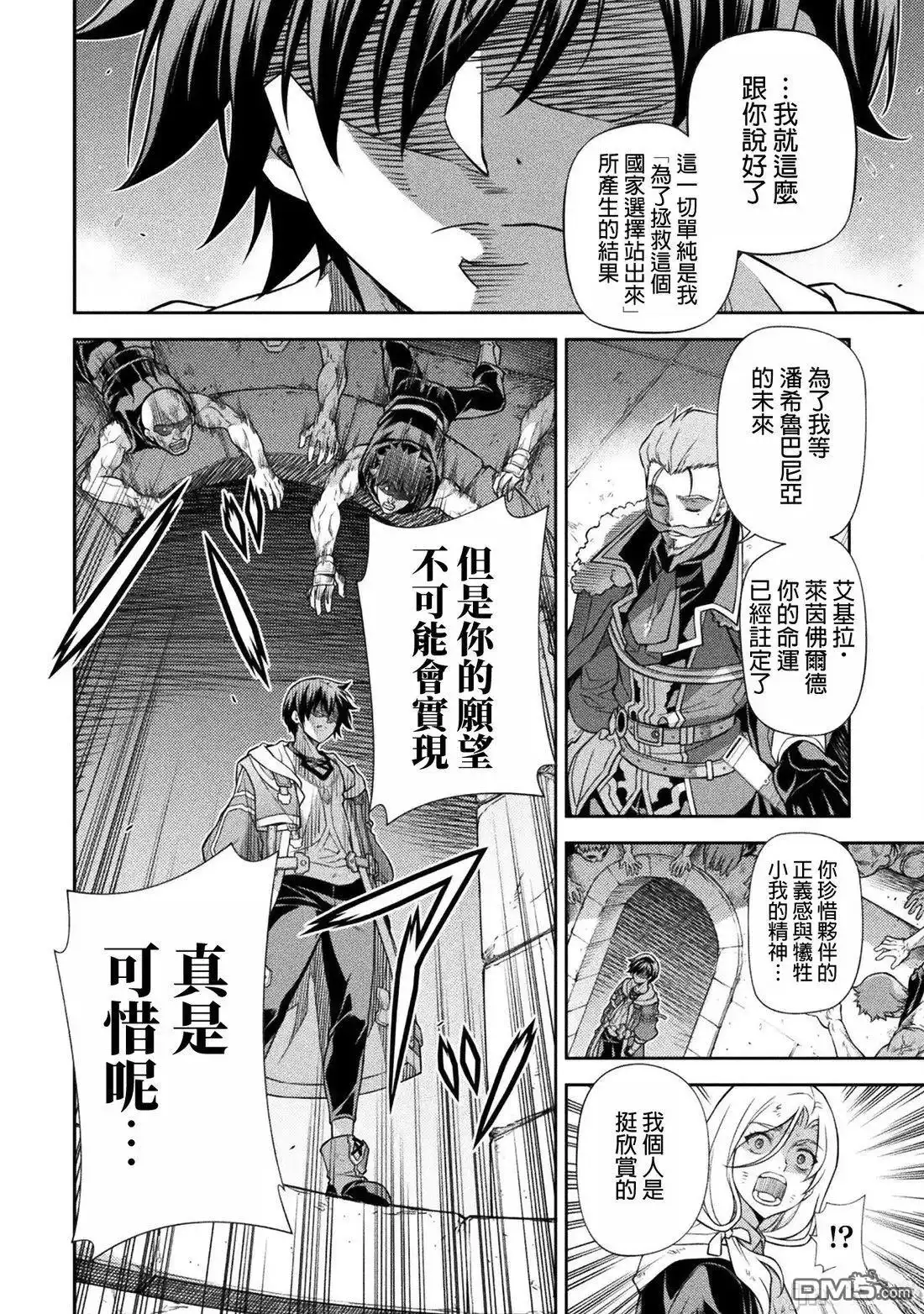 《最强漫画家利用绘画技能在异世界开无双》第145话 第6页