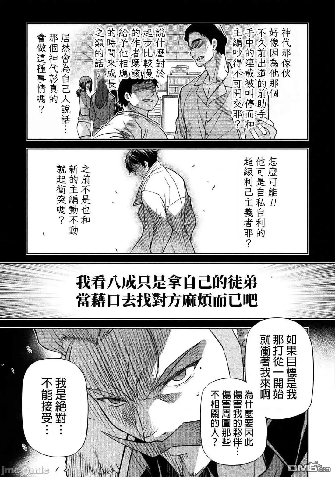 《最强漫画家利用绘画技能在异世界开无双》第145话 第12页