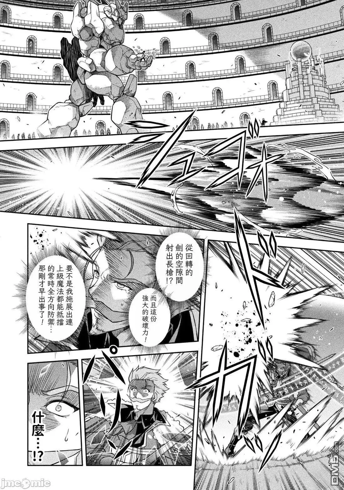 《最强漫画家利用绘画技能在异世界开无双》第145话 第9页