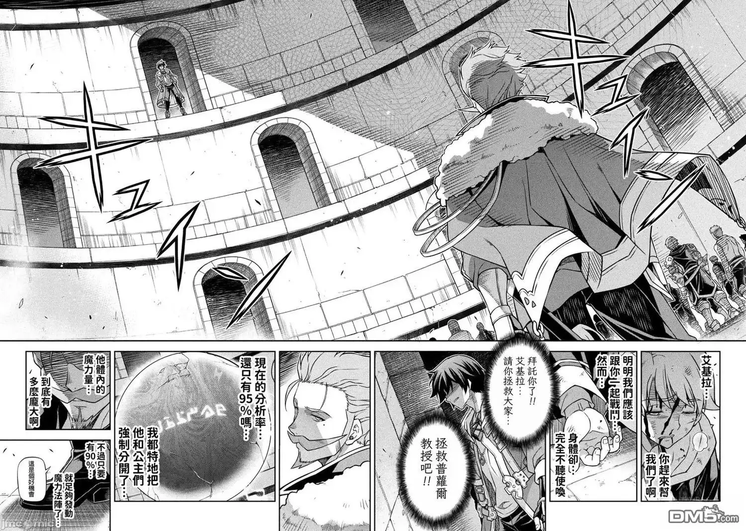 《最强漫画家利用绘画技能在异世界开无双》第145话 第3页