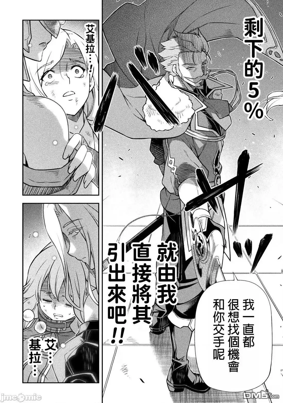 《最强漫画家利用绘画技能在异世界开无双》第145话 第4页