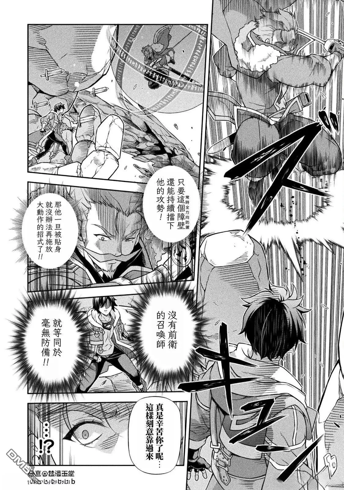 《最强漫画家利用绘画技能在异世界开无双》第146话 第7页