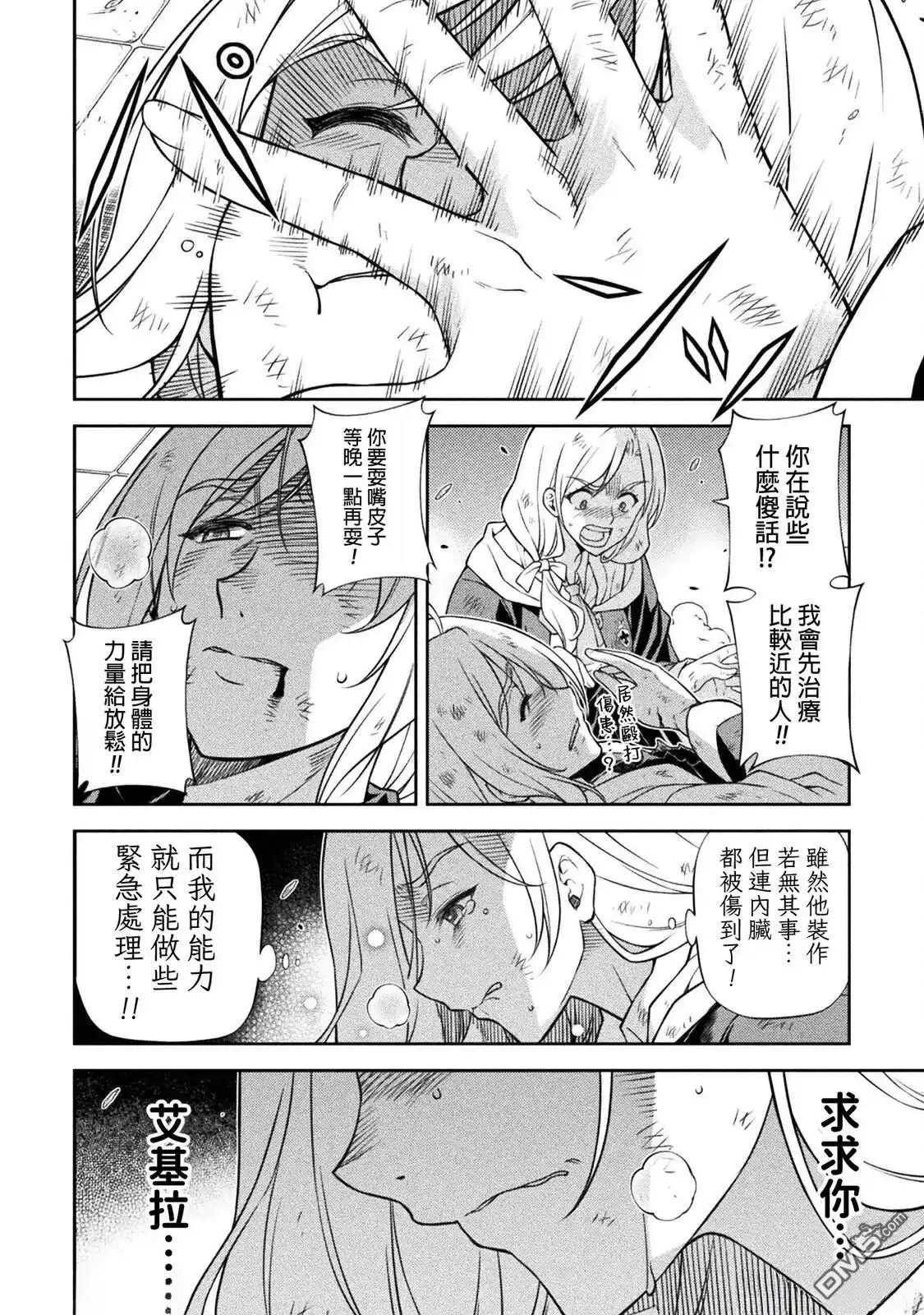 《最强漫画家利用绘画技能在异世界开无双》第146话 第5页