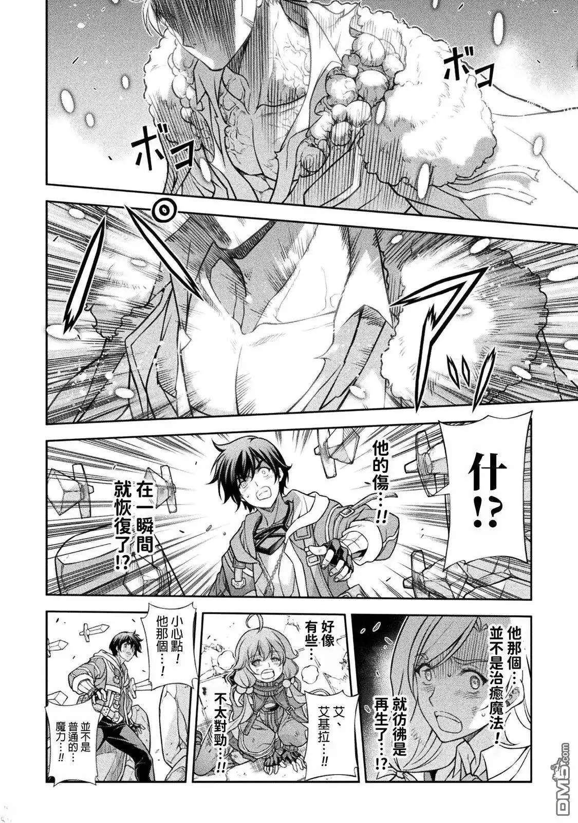 《最强漫画家利用绘画技能在异世界开无双》第146话 第13页
