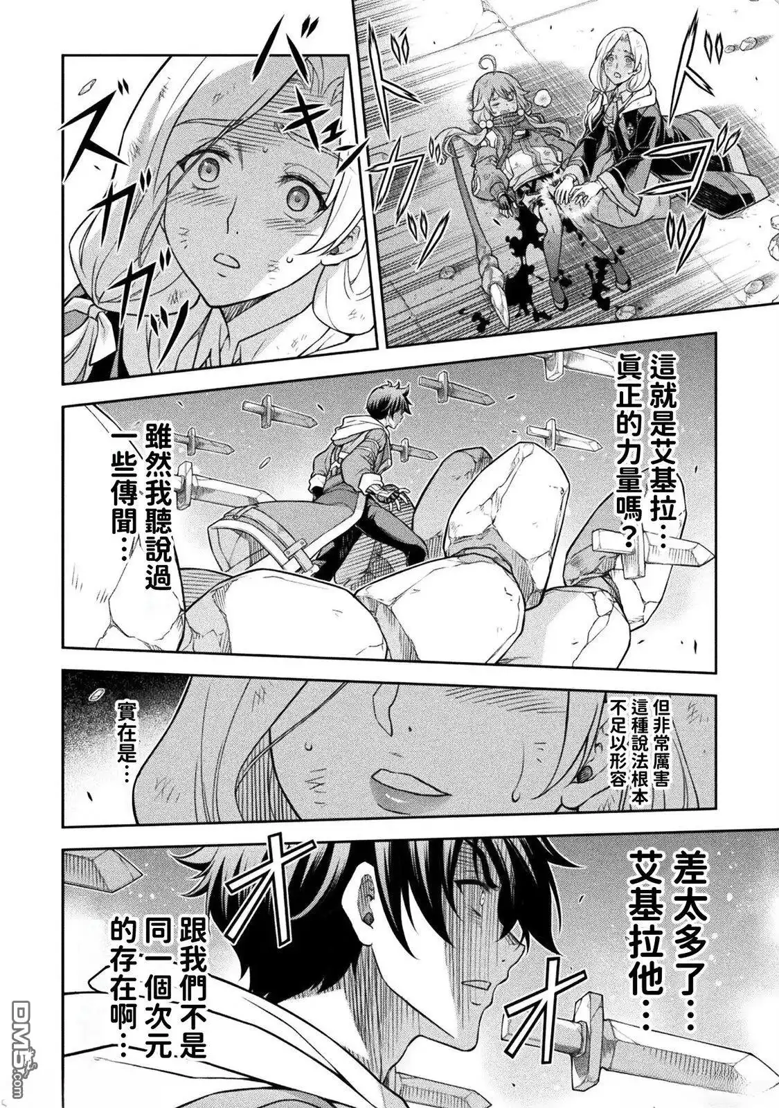 《最强漫画家利用绘画技能在异世界开无双》第146话 第3页