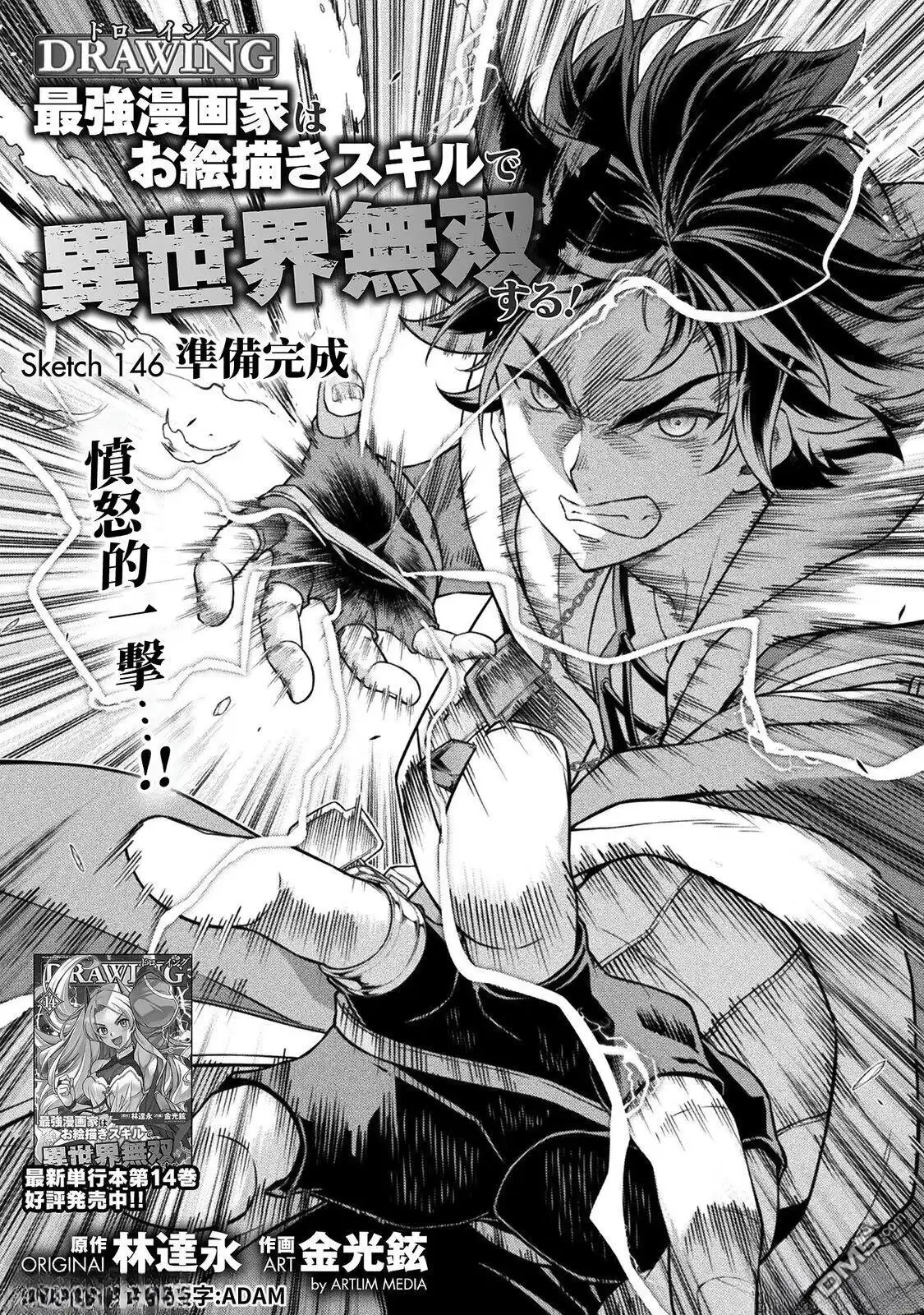 《最强漫画家利用绘画技能在异世界开无双》第146话 第1页