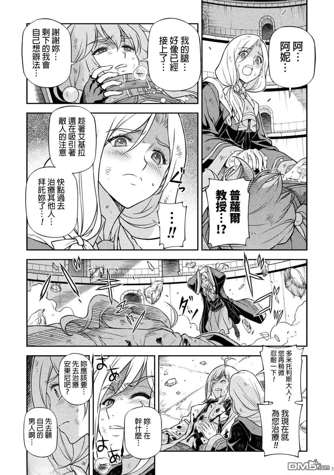 《最强漫画家利用绘画技能在异世界开无双》第146话 第4页
