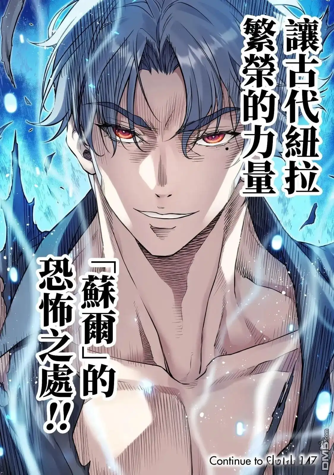 《最强漫画家利用绘画技能在异世界开无双》第146话 第15页