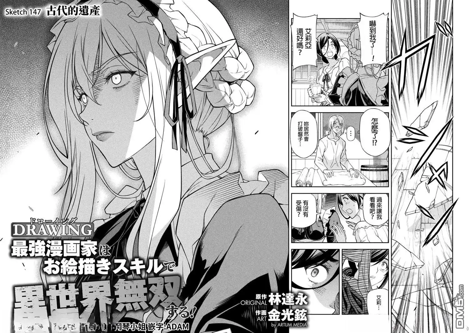 《最强漫画家利用绘画技能在异世界开无双》第147话 第2页
