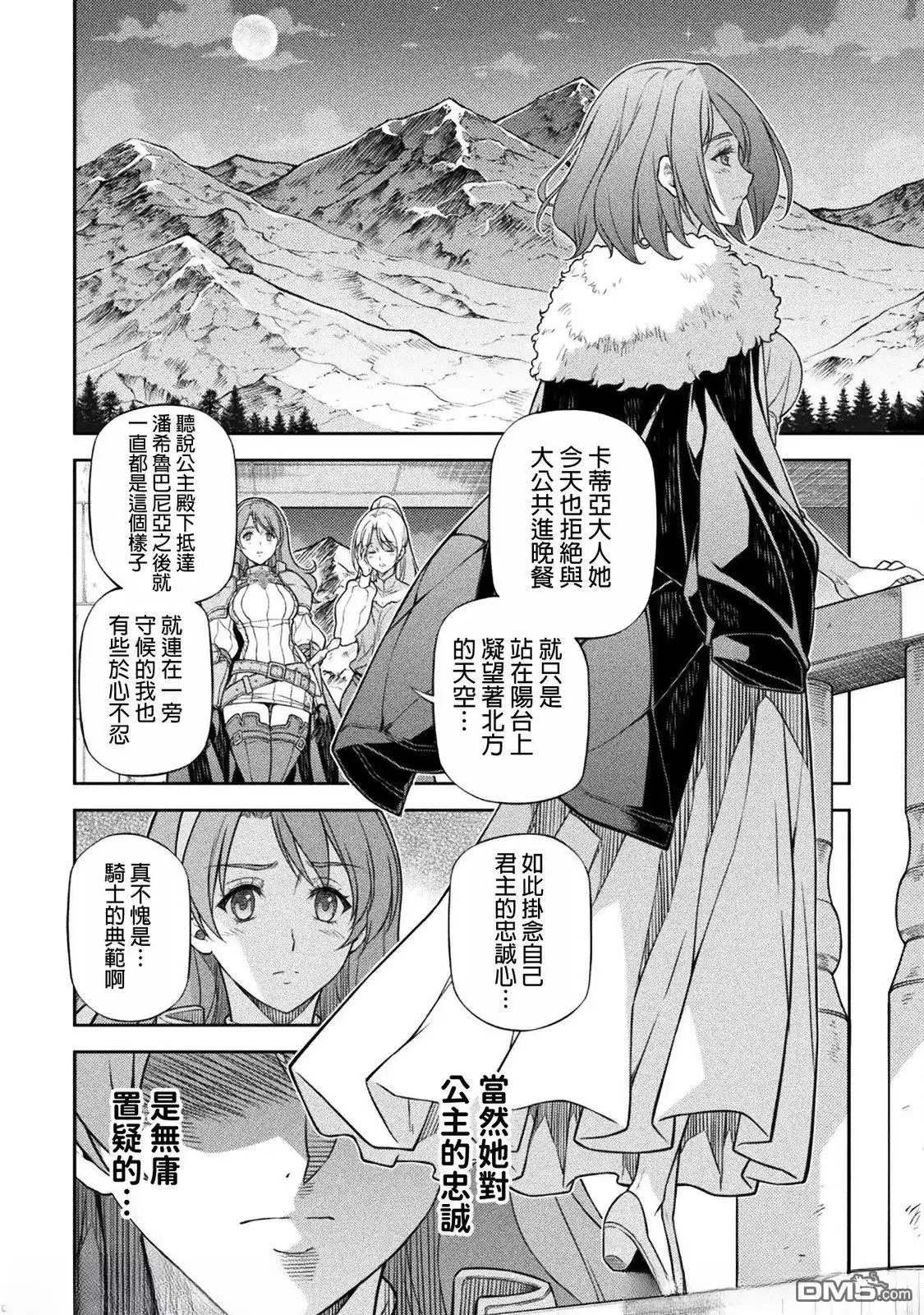《最强漫画家利用绘画技能在异世界开无双》第147话 第3页