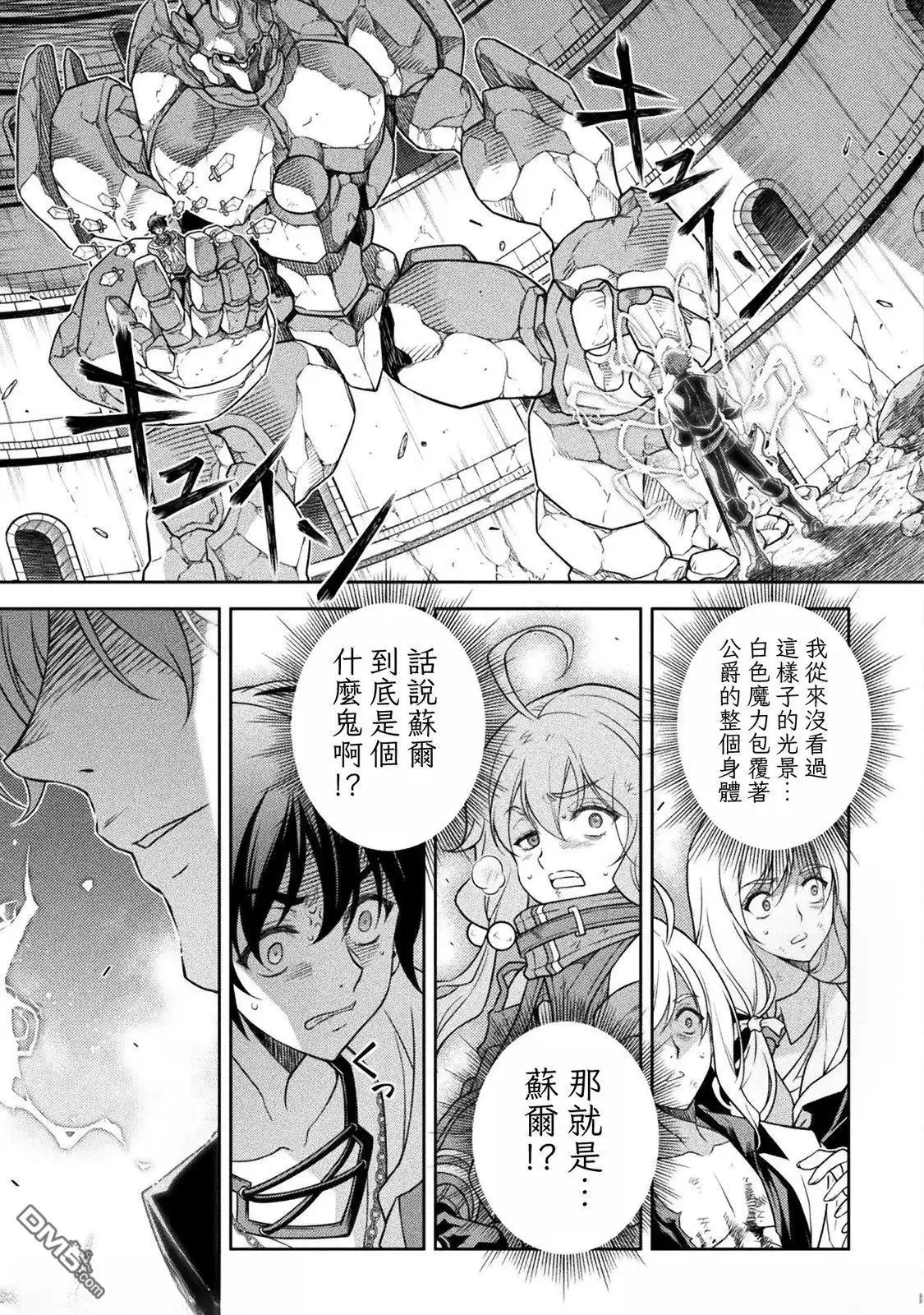 《最强漫画家利用绘画技能在异世界开无双》第147话 第6页