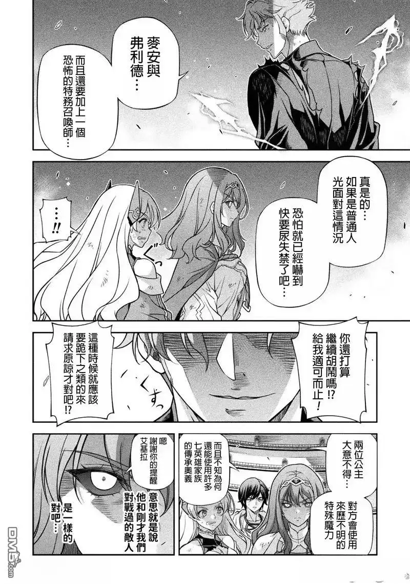 《最强漫画家利用绘画技能在异世界开无双》第148话 第12页