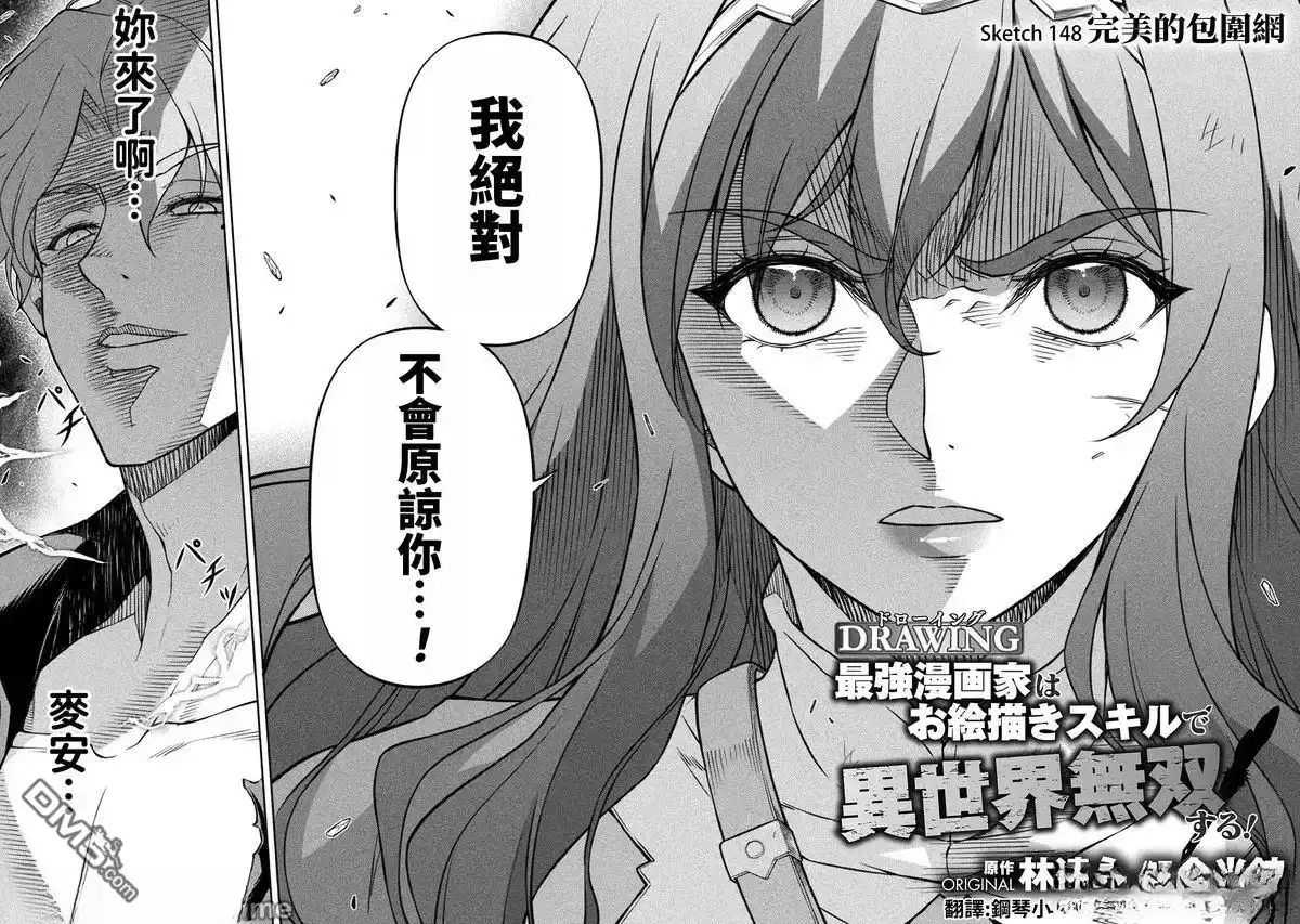 《最强漫画家利用绘画技能在异世界开无双》第148话 第2页