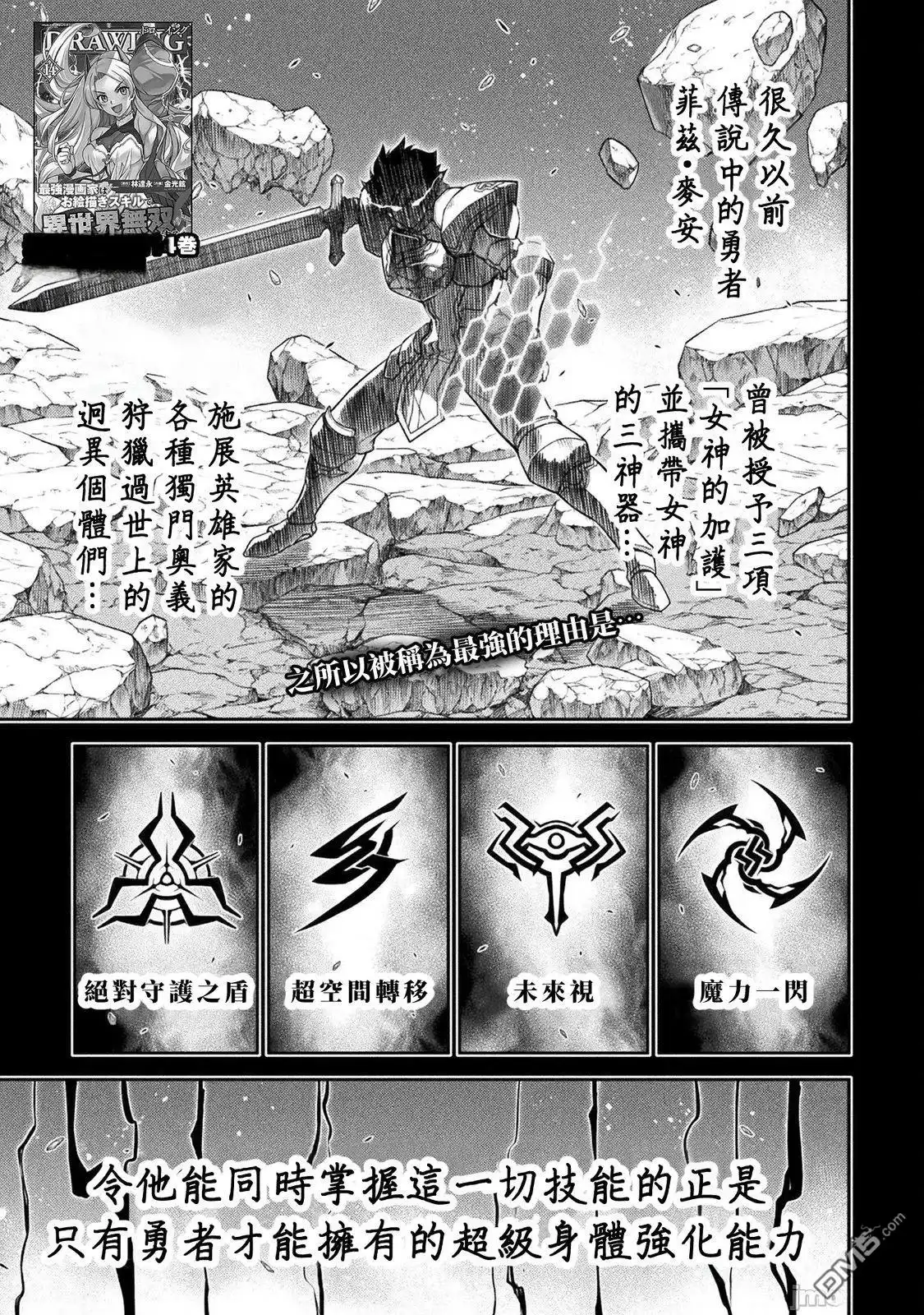 《最强漫画家利用绘画技能在异世界开无双》第149话 第1页