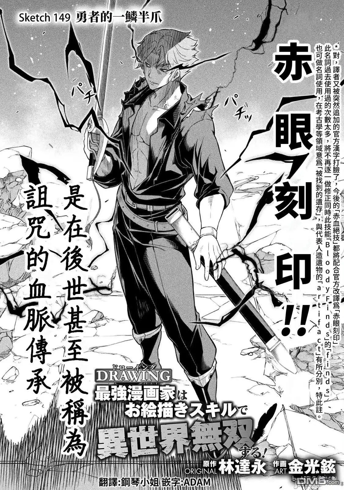 《最强漫画家利用绘画技能在异世界开无双》第149话 第2页