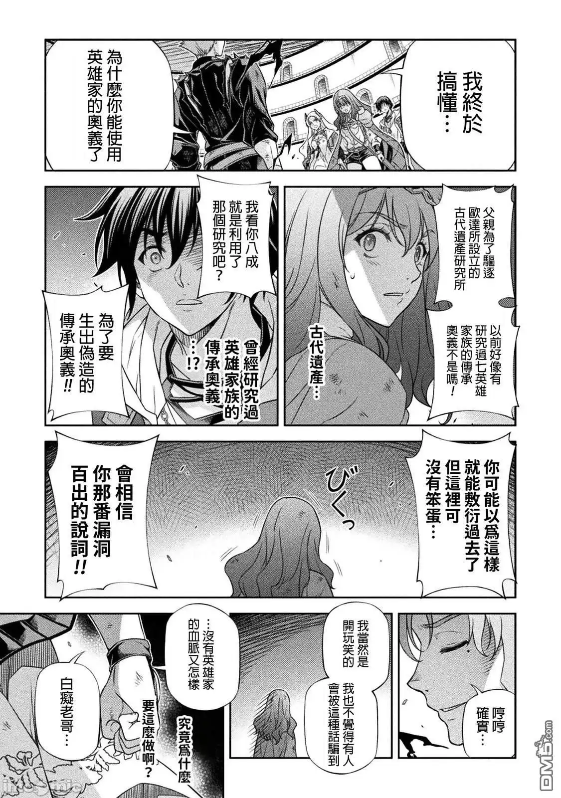 《最强漫画家利用绘画技能在异世界开无双》第149话 第5页