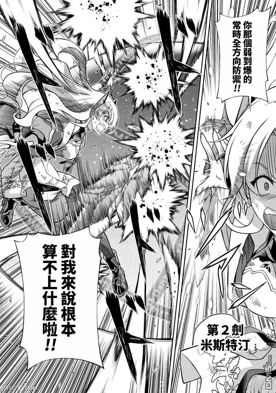 《最强漫画家利用绘画技能在异世界开无双》第149话 第8页