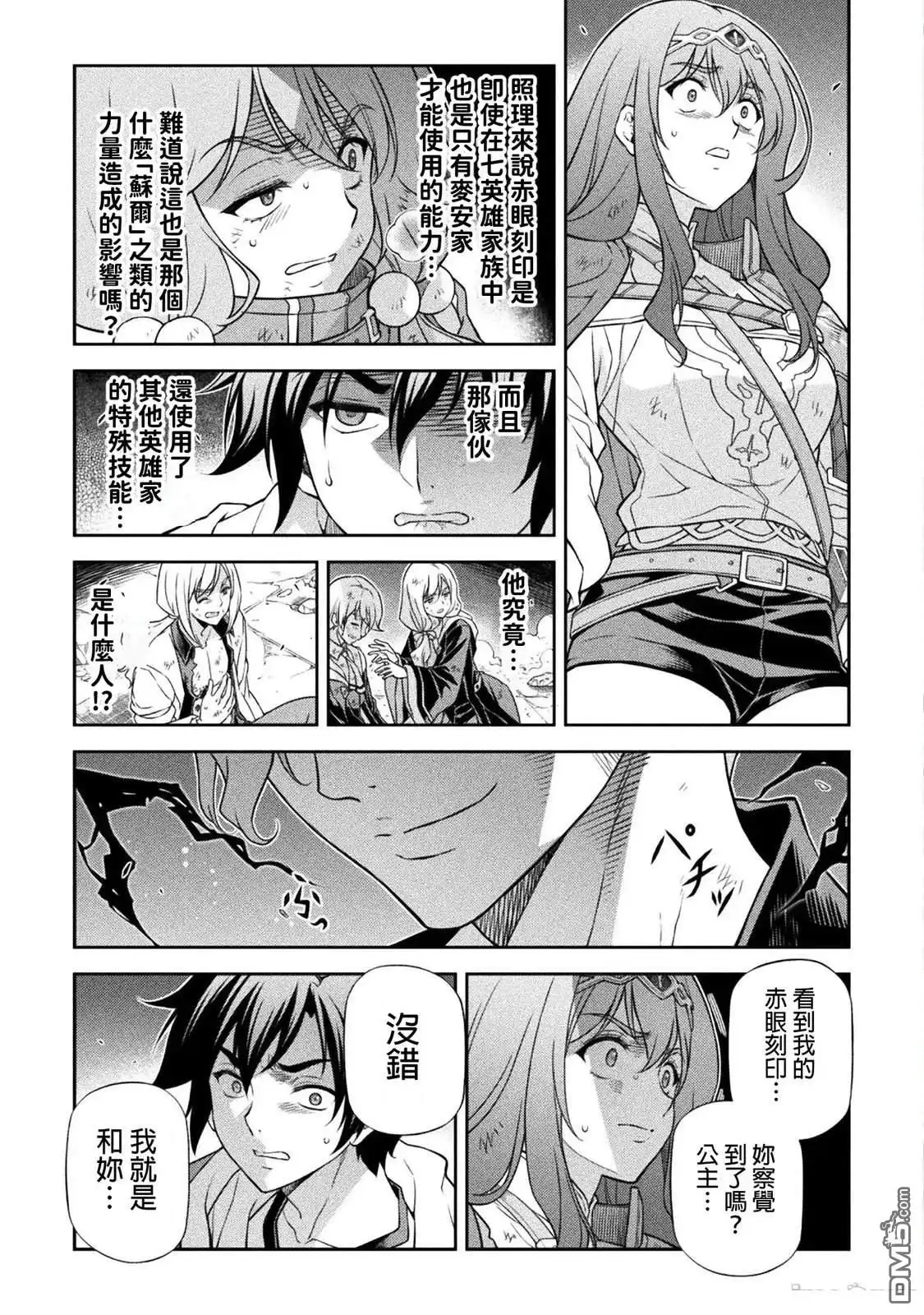 《最强漫画家利用绘画技能在异世界开无双》第149话 第3页