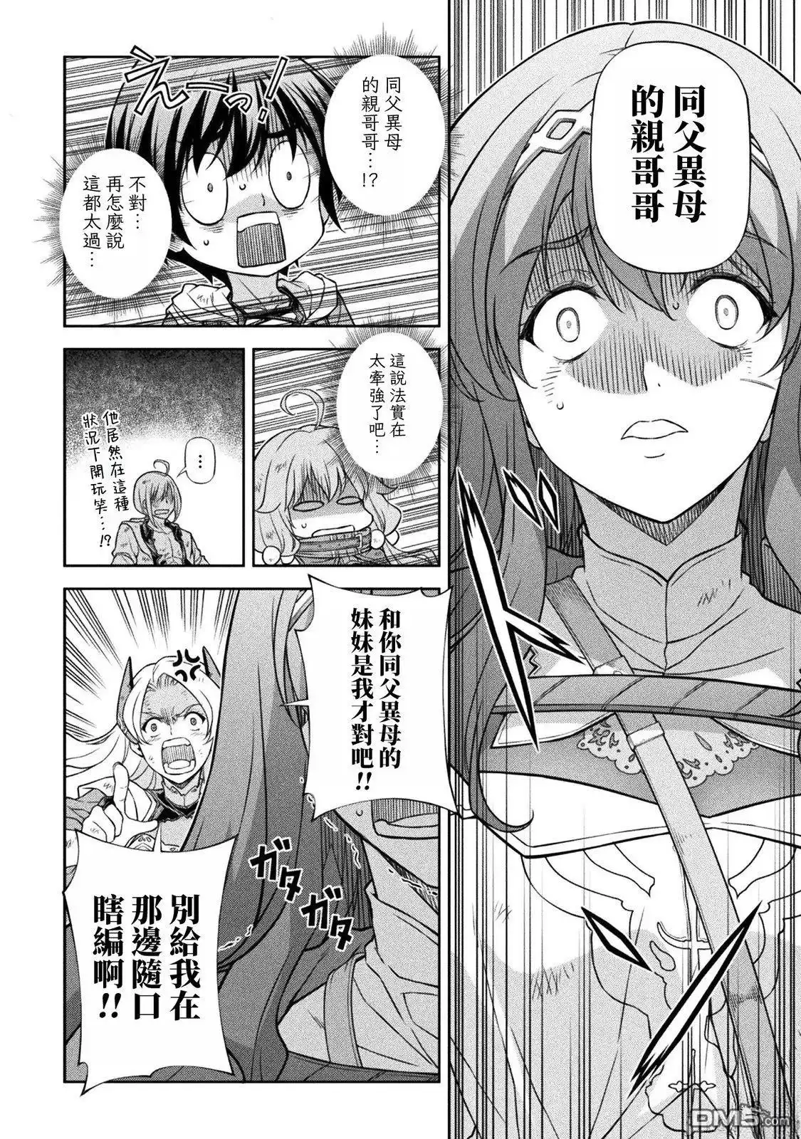 《最强漫画家利用绘画技能在异世界开无双》第149话 第4页