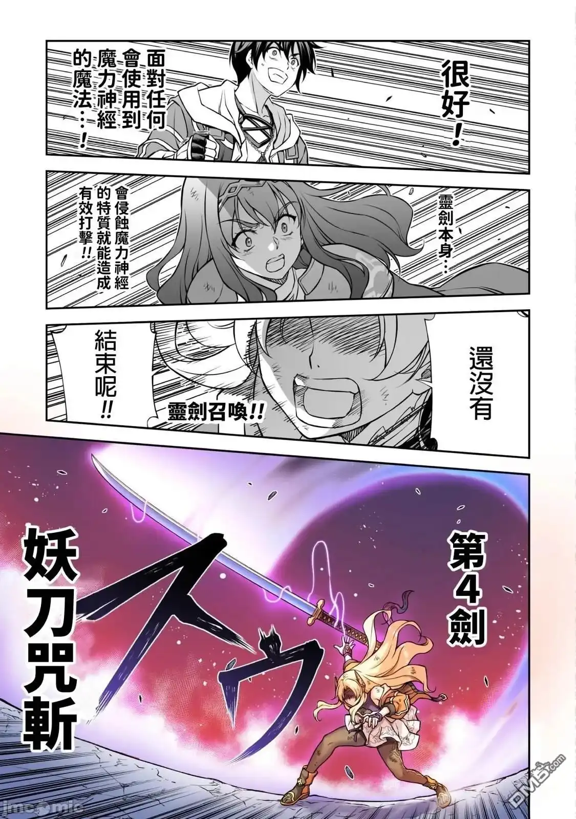 《最强漫画家利用绘画技能在异世界开无双》第149话 第9页