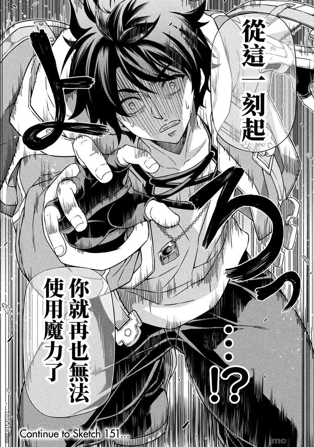 《最强漫画家利用绘画技能在异世界开无双》第150话 第18页