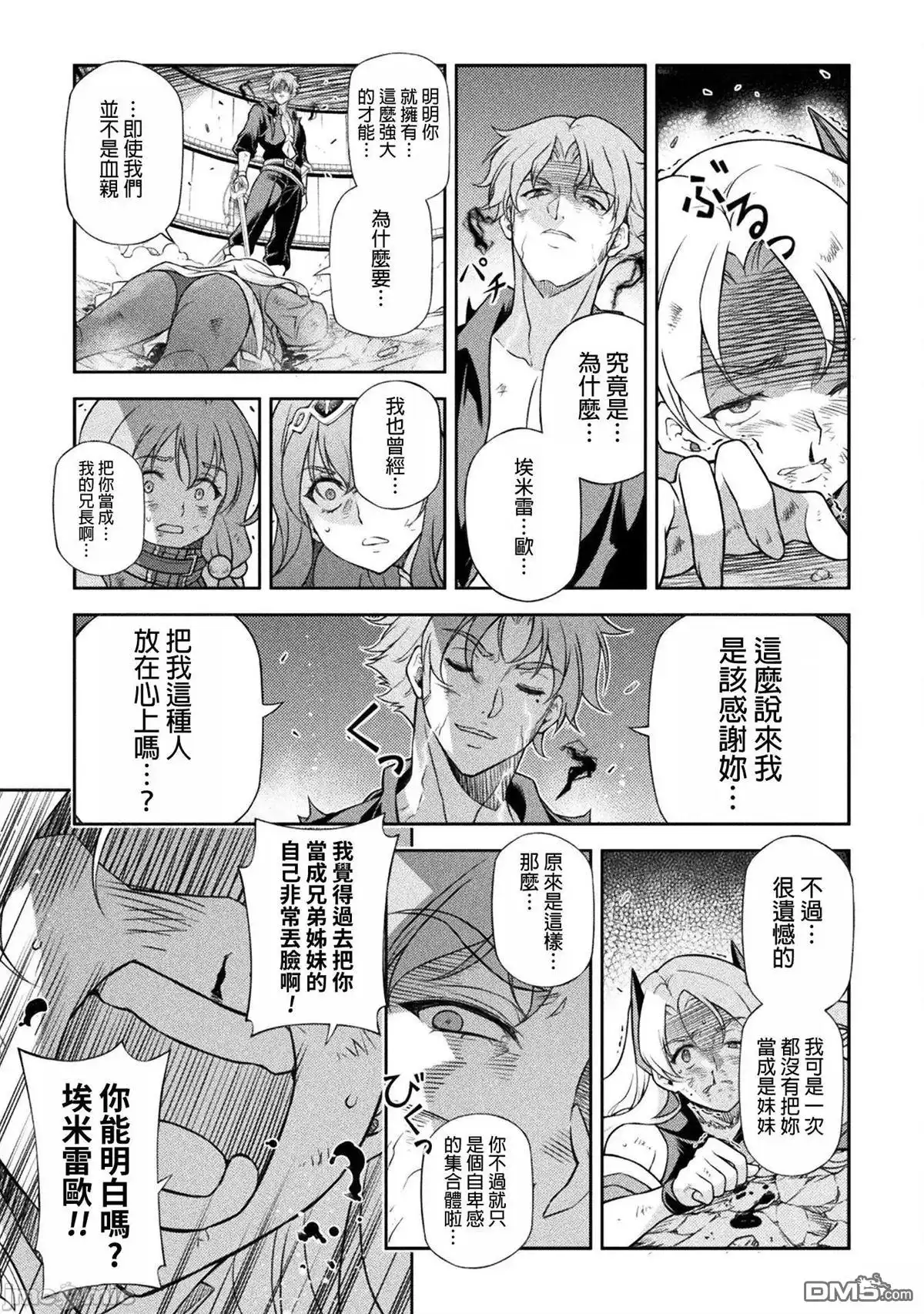 《最强漫画家利用绘画技能在异世界开无双》第150话 第13页