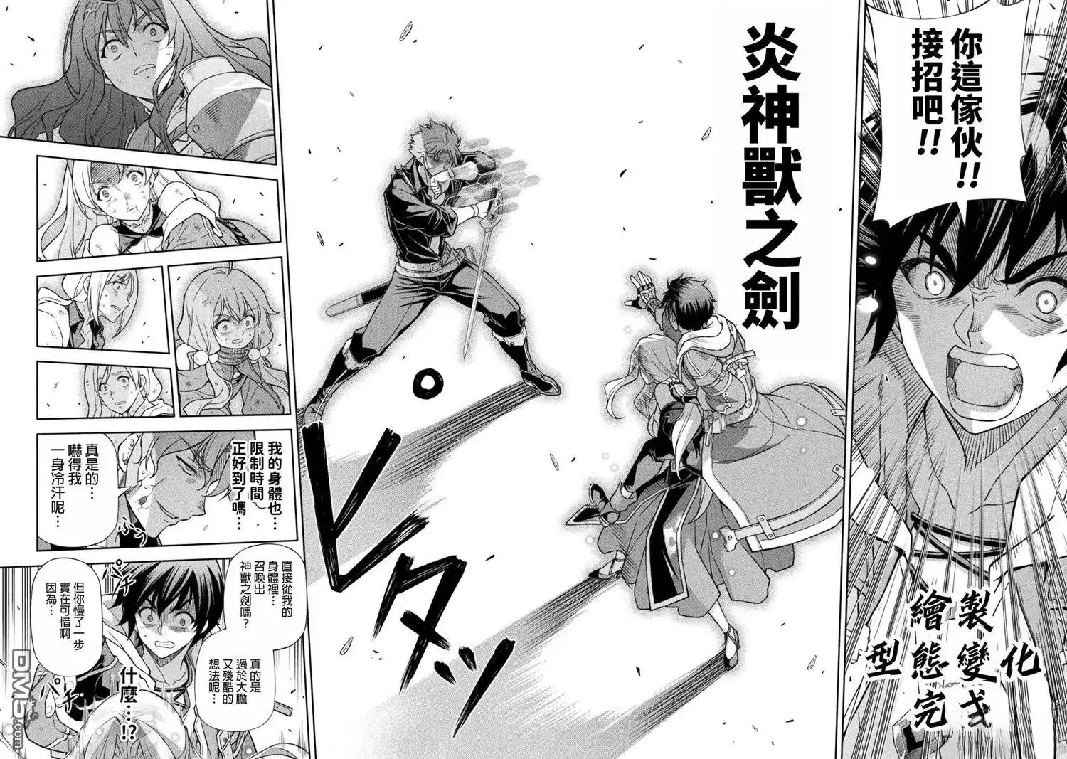 《最强漫画家利用绘画技能在异世界开无双》第150话 第17页