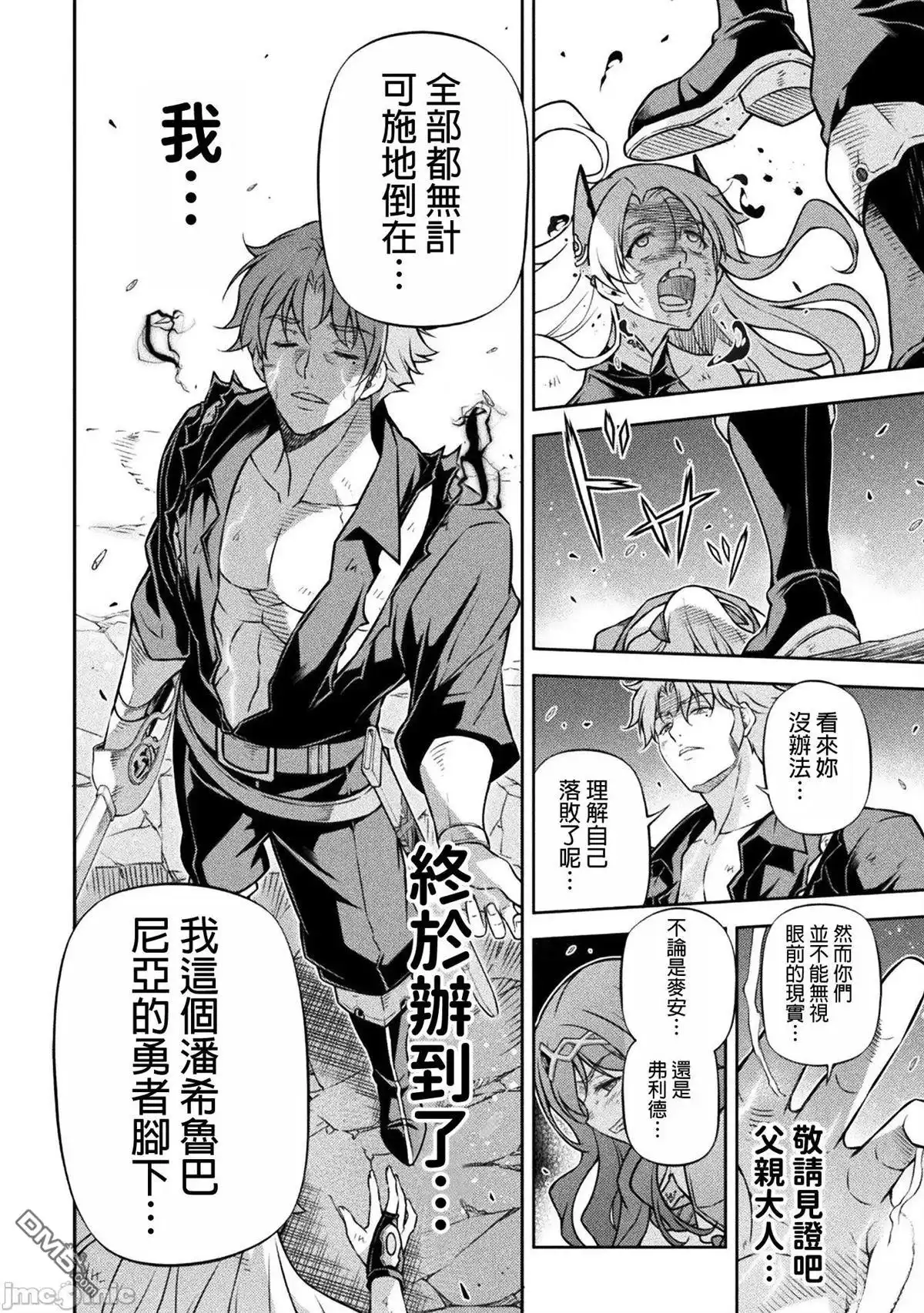 《最强漫画家利用绘画技能在异世界开无双》第150话 第12页