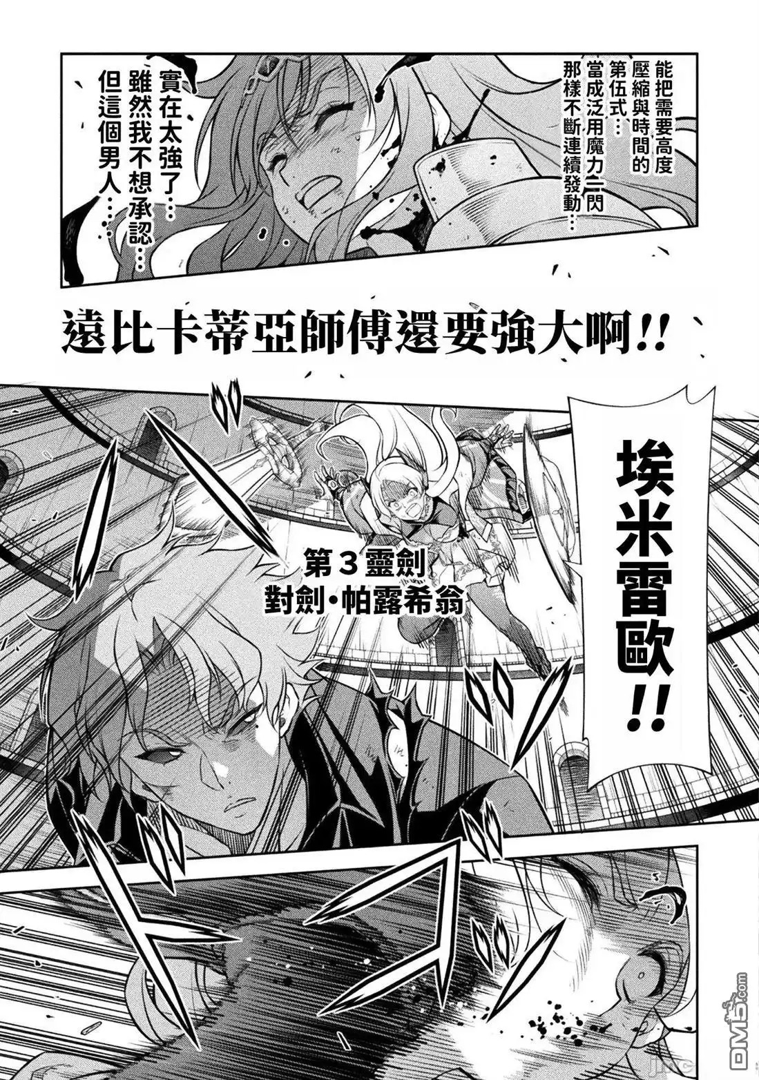 《最强漫画家利用绘画技能在异世界开无双》第150话 第9页
