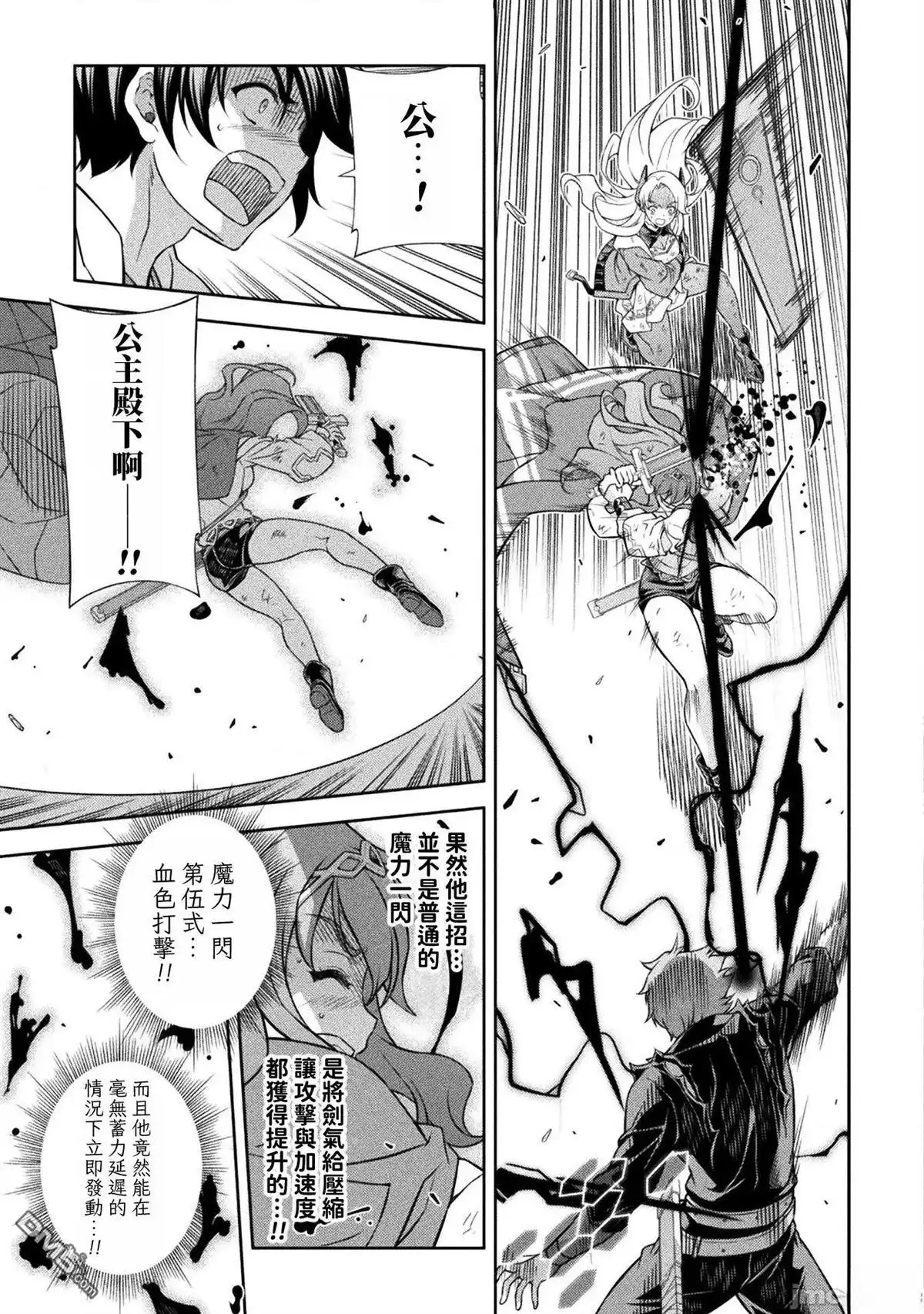 《最强漫画家利用绘画技能在异世界开无双》第150话 第5页